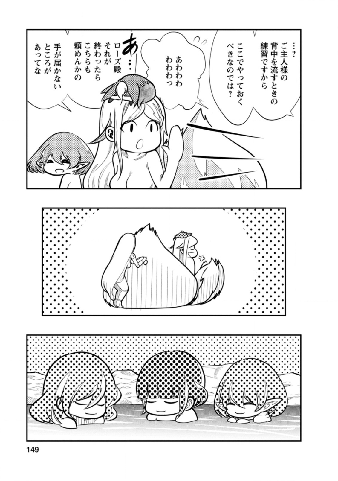 モンスターのご主人様 第35.2話 - Page 5