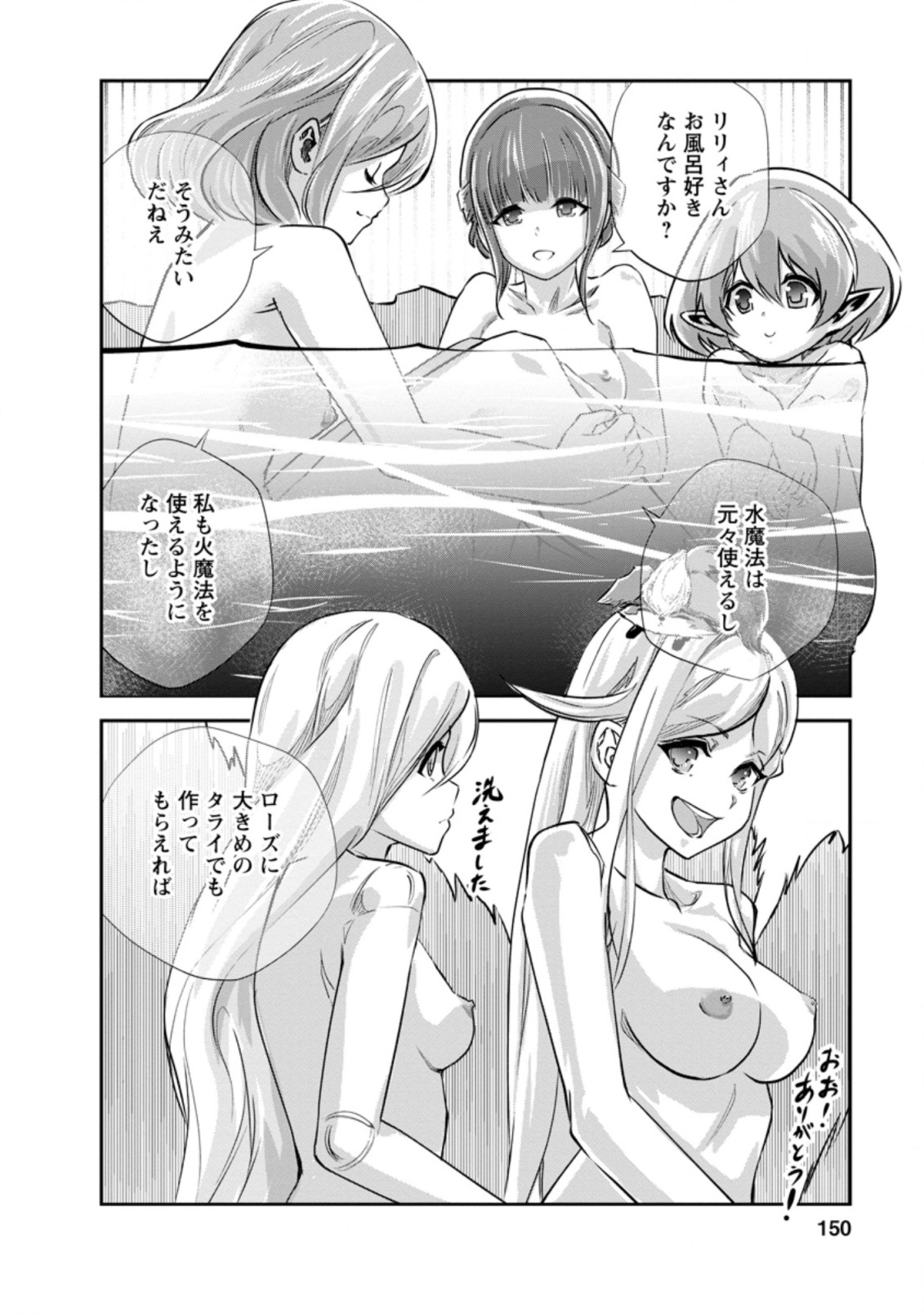 モンスターのご主人様 第35.2話 - Page 6