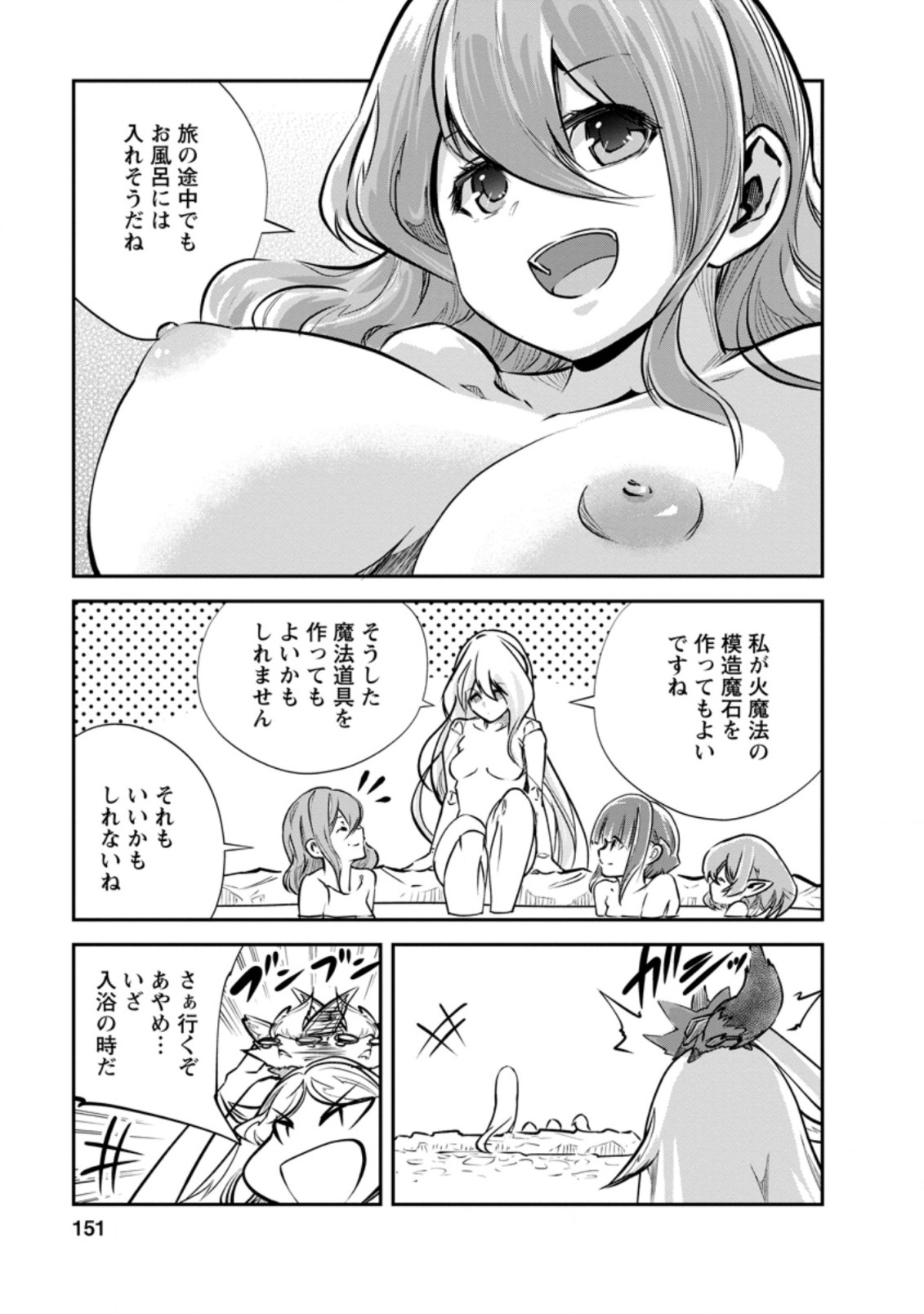 モンスターのご主人様 第35.2話 - Page 7