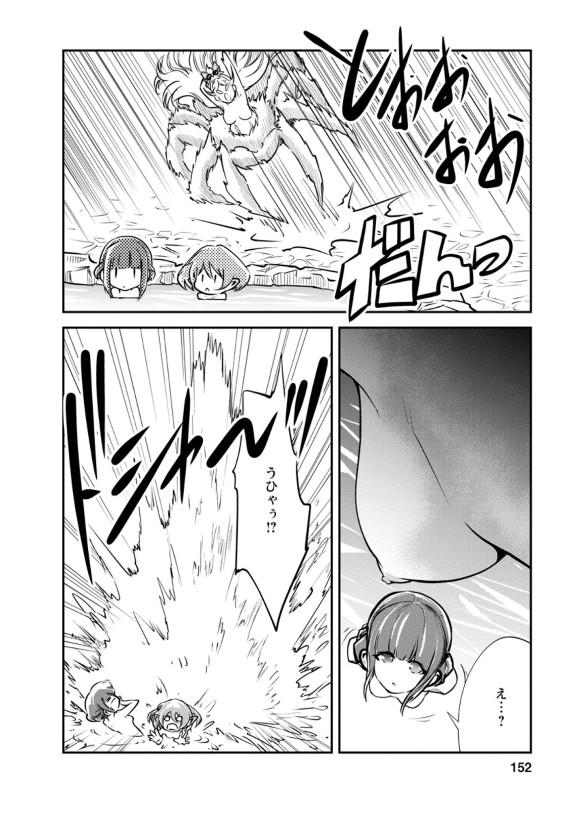 モンスターのご主人様 第35.2話 - Page 8