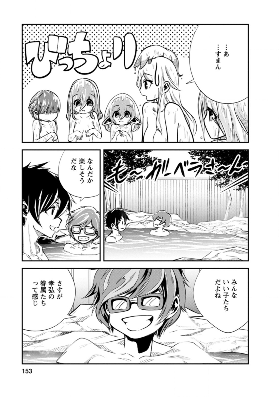 モンスターのご主人様 第35.2話 - Page 9