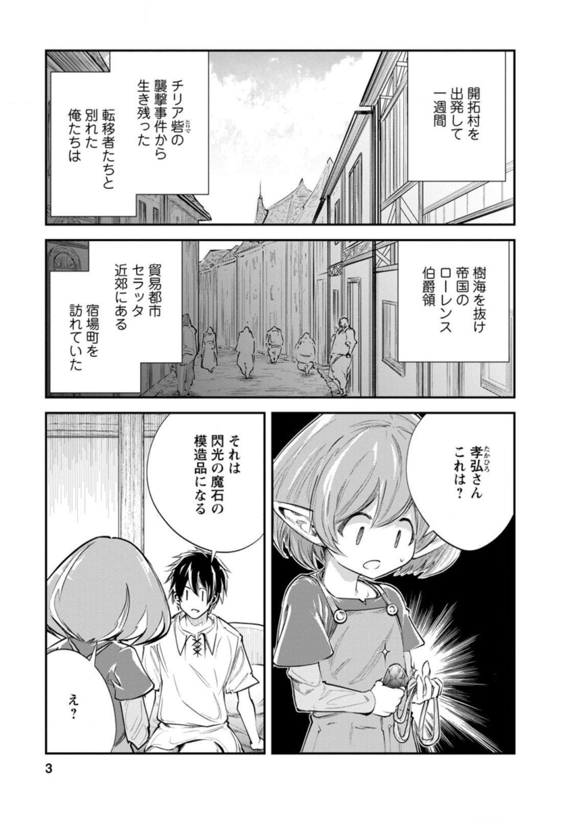 モンスターのご主人様 第36.1話 - Page 2