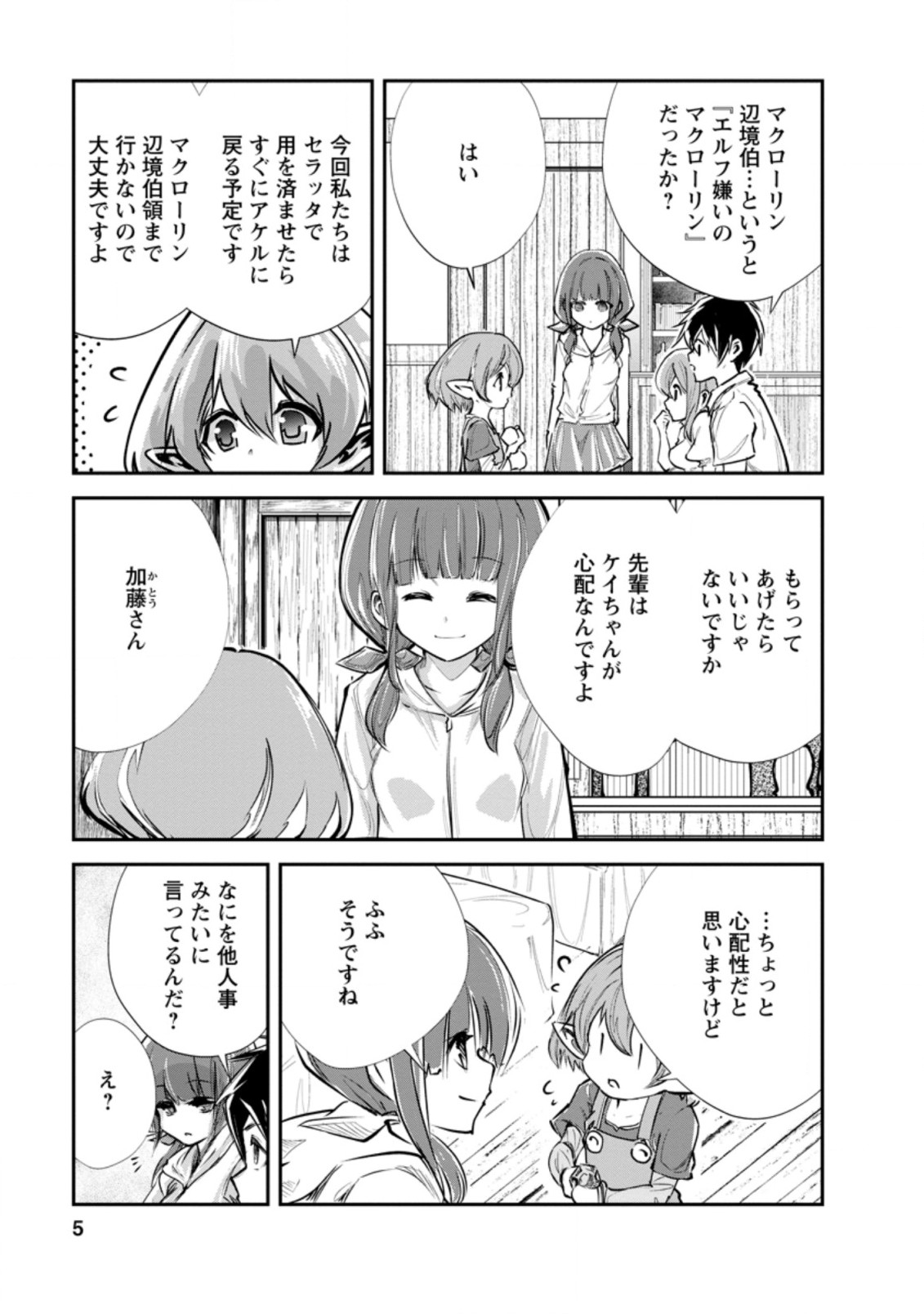 モンスターのご主人様 第36.1話 - Page 3