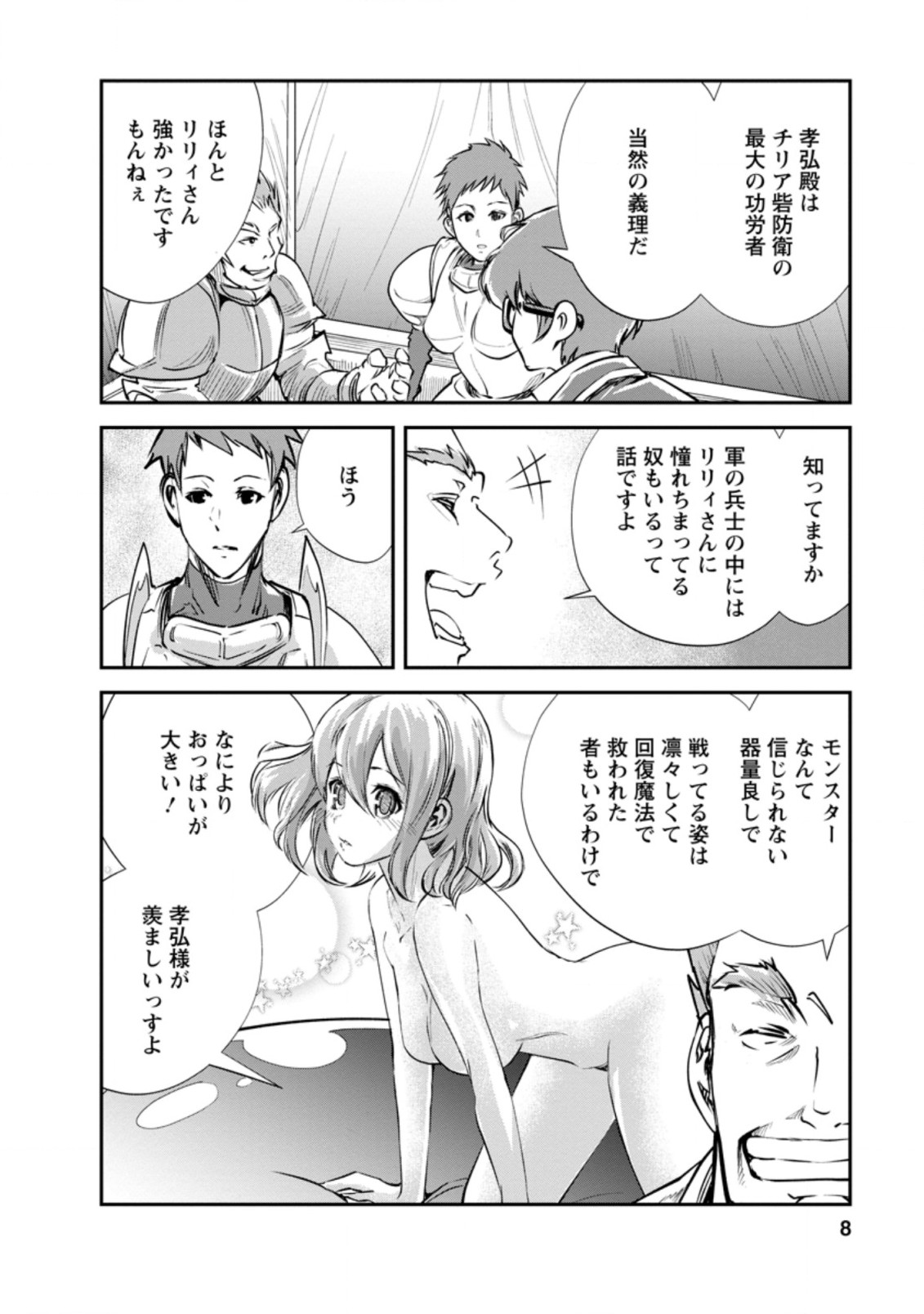 モンスターのご主人様 第36.1話 - Page 6