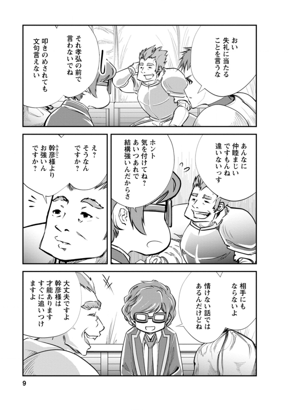 モンスターのご主人様 第36.1話 - Page 8