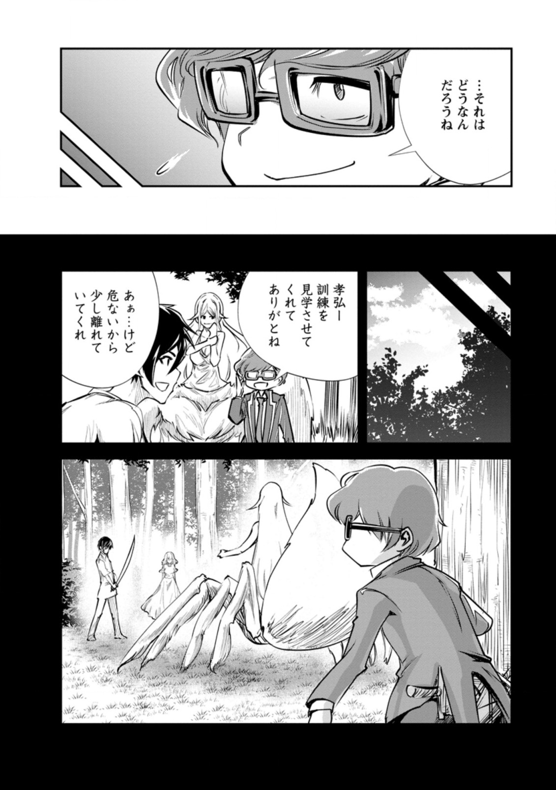 モンスターのご主人様 第36.1話 - Page 8