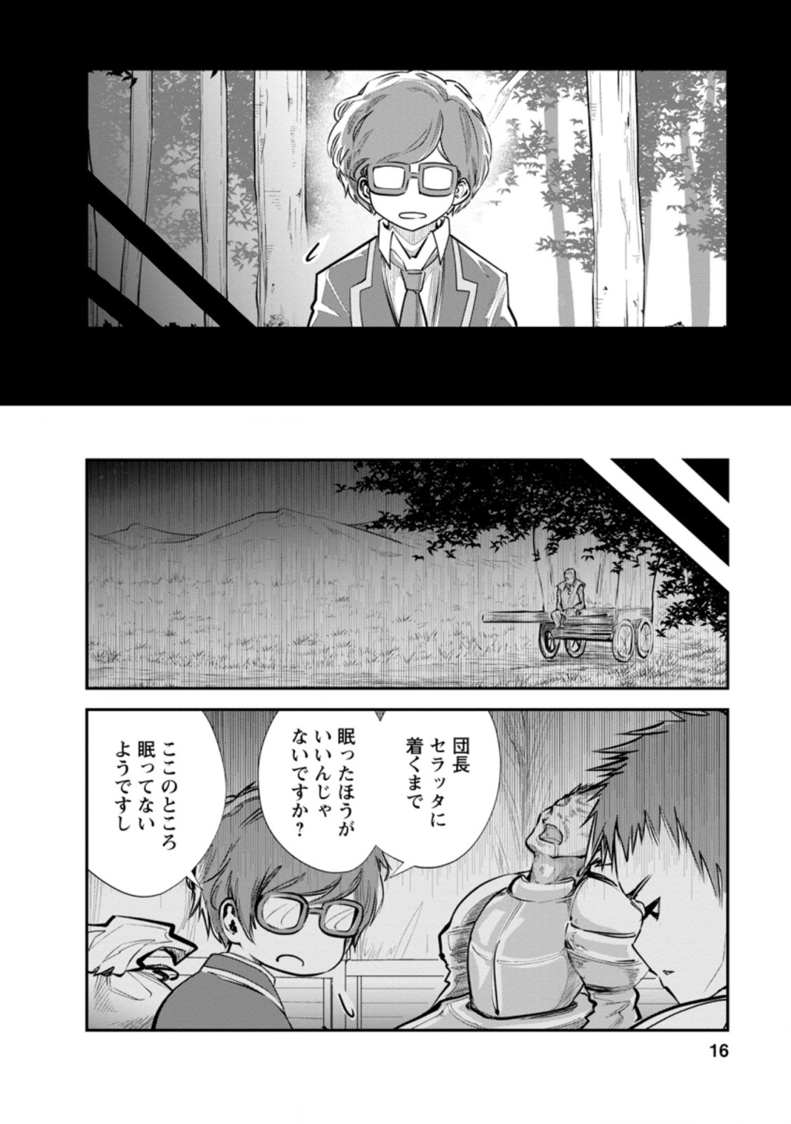 モンスターのご主人様 第36.2話 - Page 4