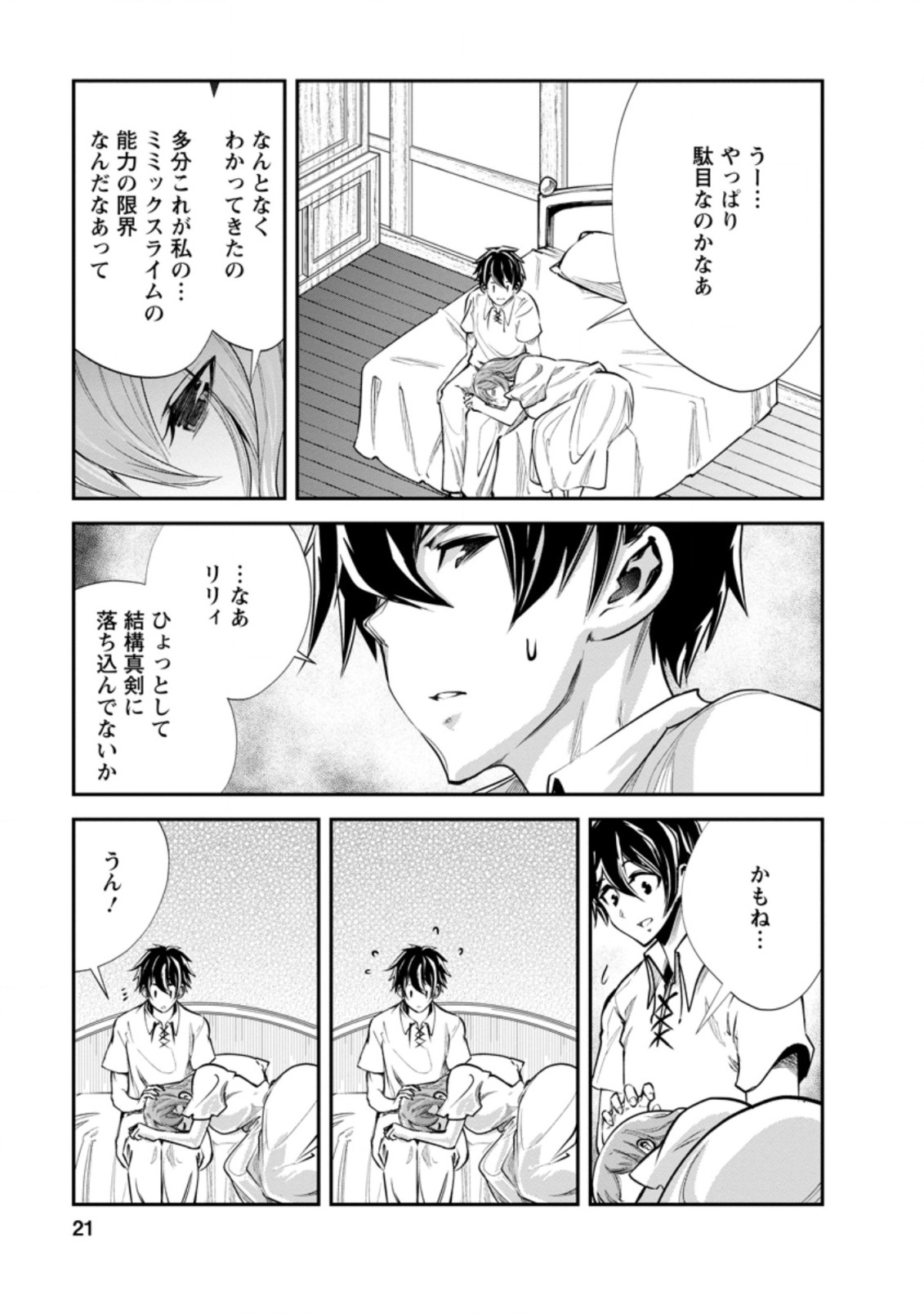 モンスターのご主人様 第36.2話 - Page 9