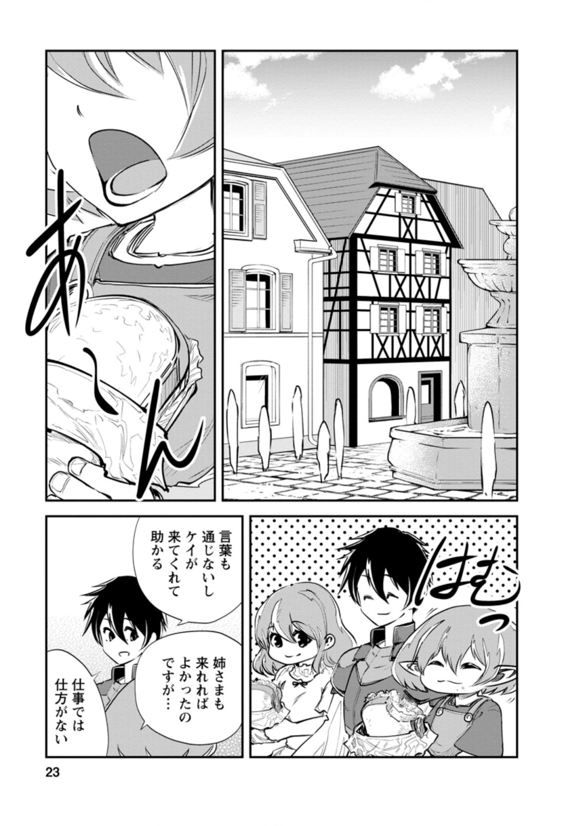 モンスターのご主人様 第36.3話 - Page 1