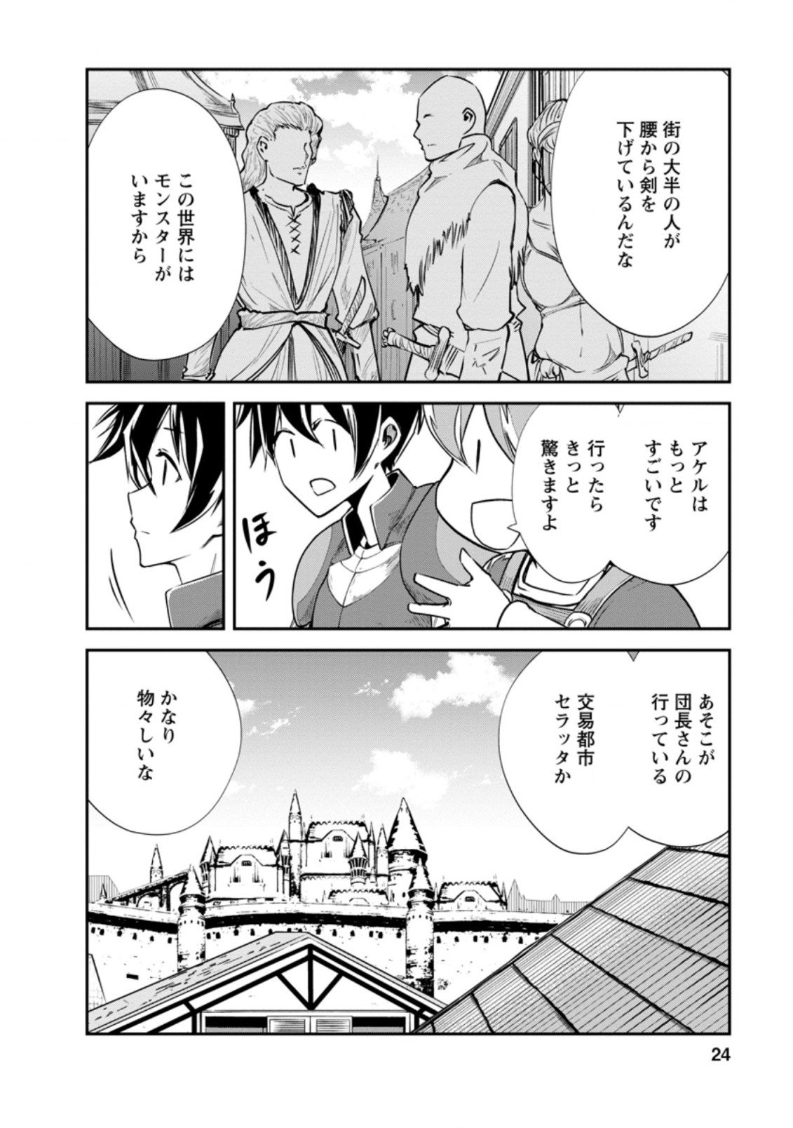 モンスターのご主人様 第36.3話 - Page 2