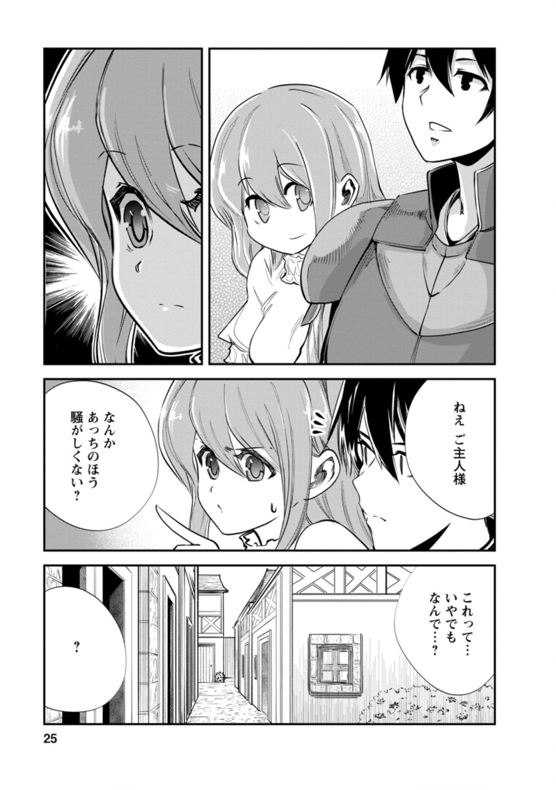 モンスターのご主人様 第36.3話 - Page 3