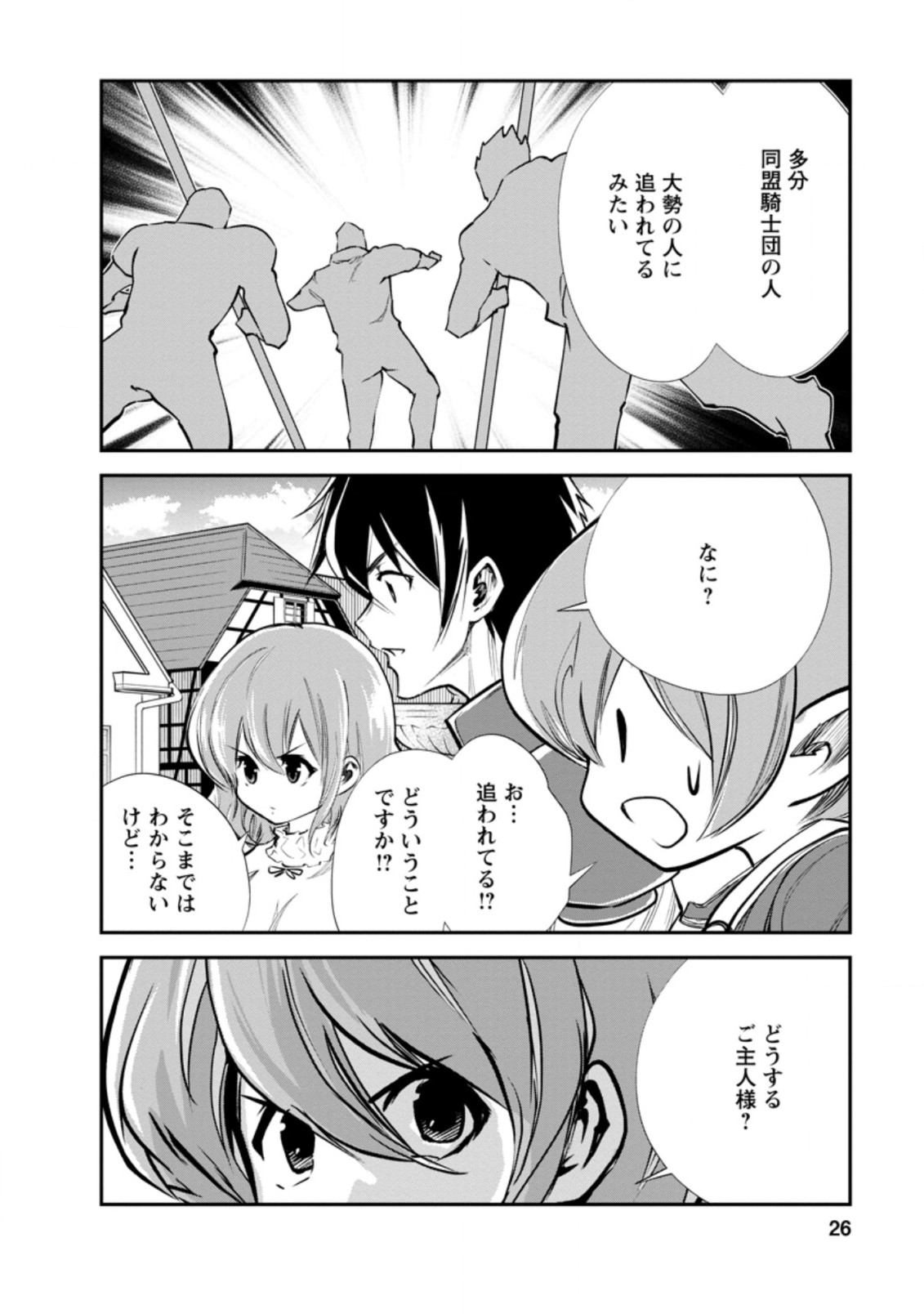 モンスターのご主人様 第36.3話 - Page 5