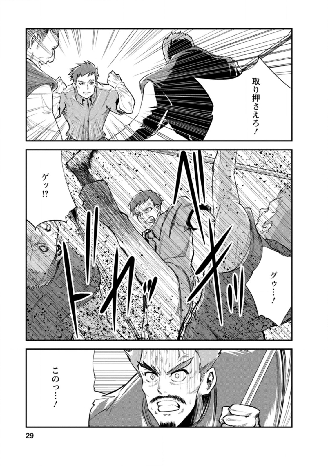 モンスターのご主人様 第36.3話 - Page 7