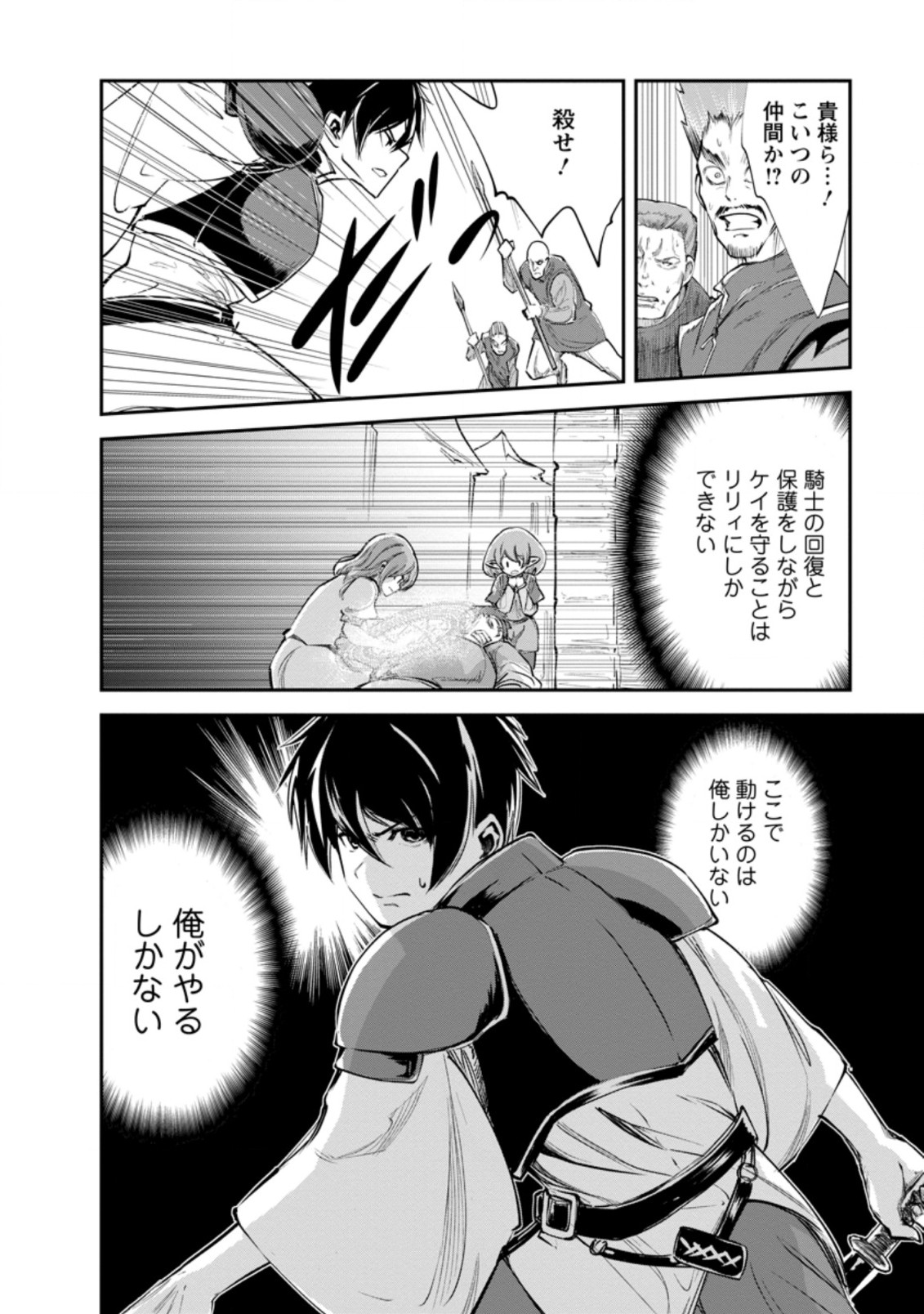 モンスターのご主人様 第36.3話 - Page 11