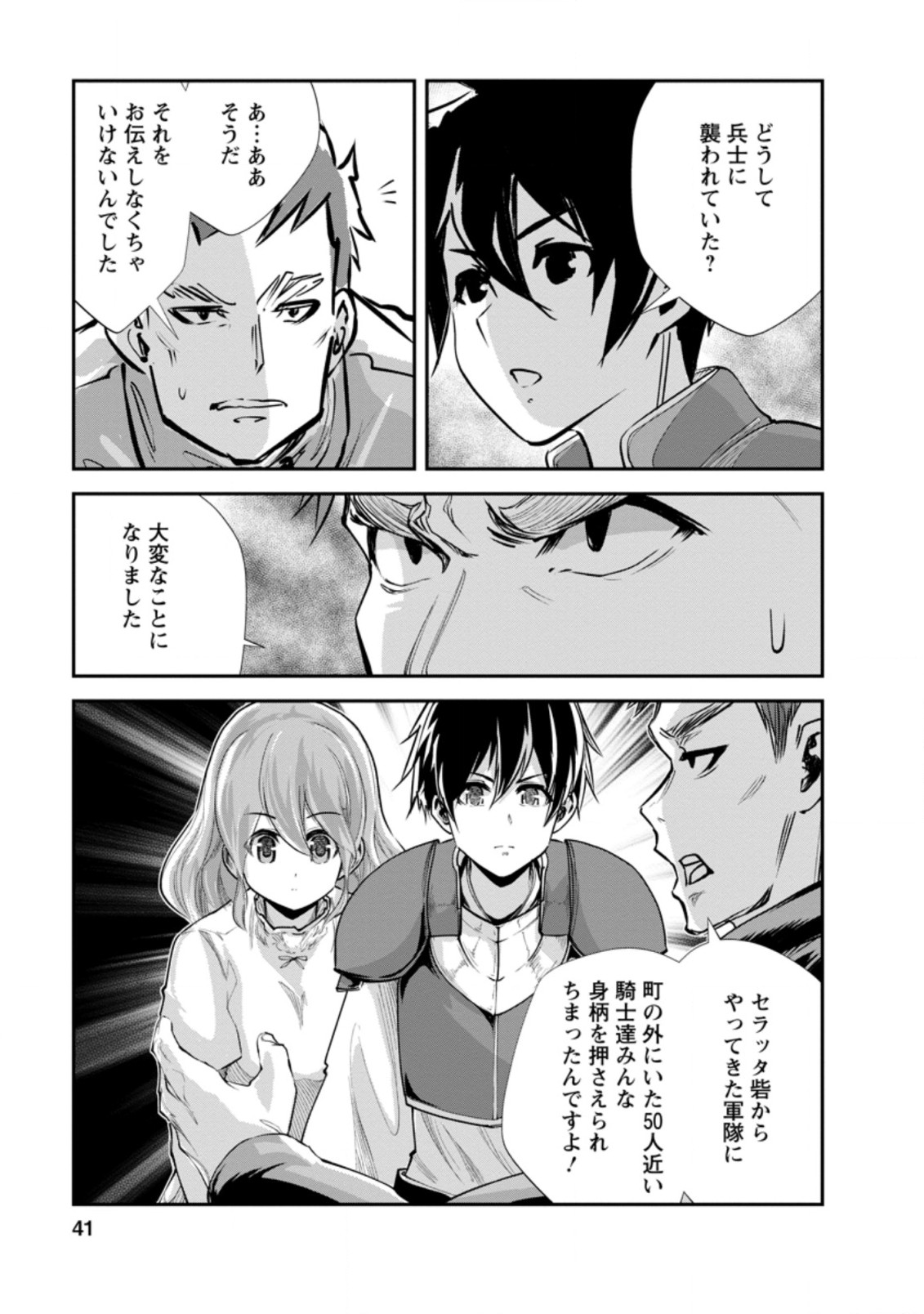 モンスターのご主人様 第37.1話 - Page 10