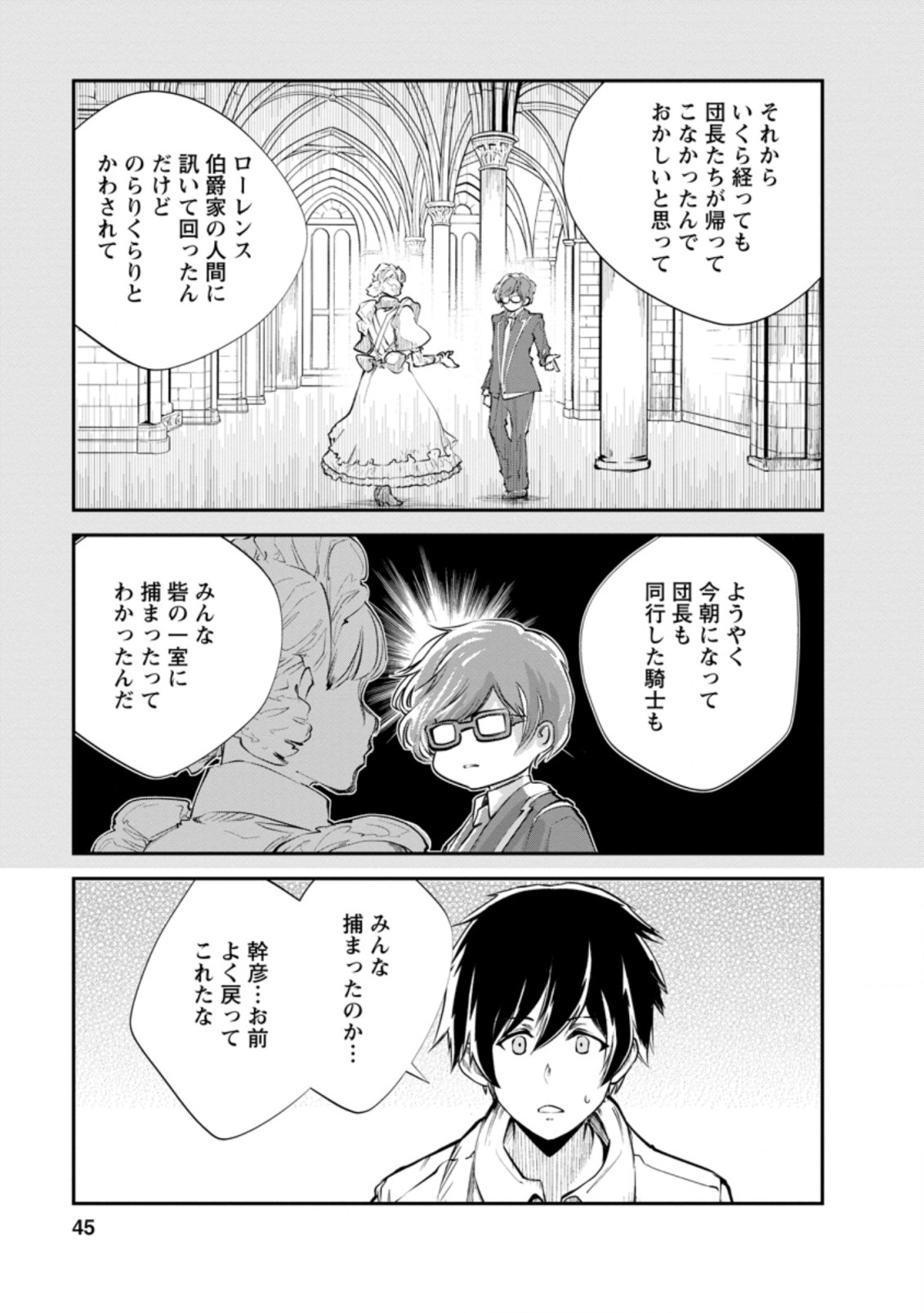 モンスターのご主人様 第37.2話 - Page 4