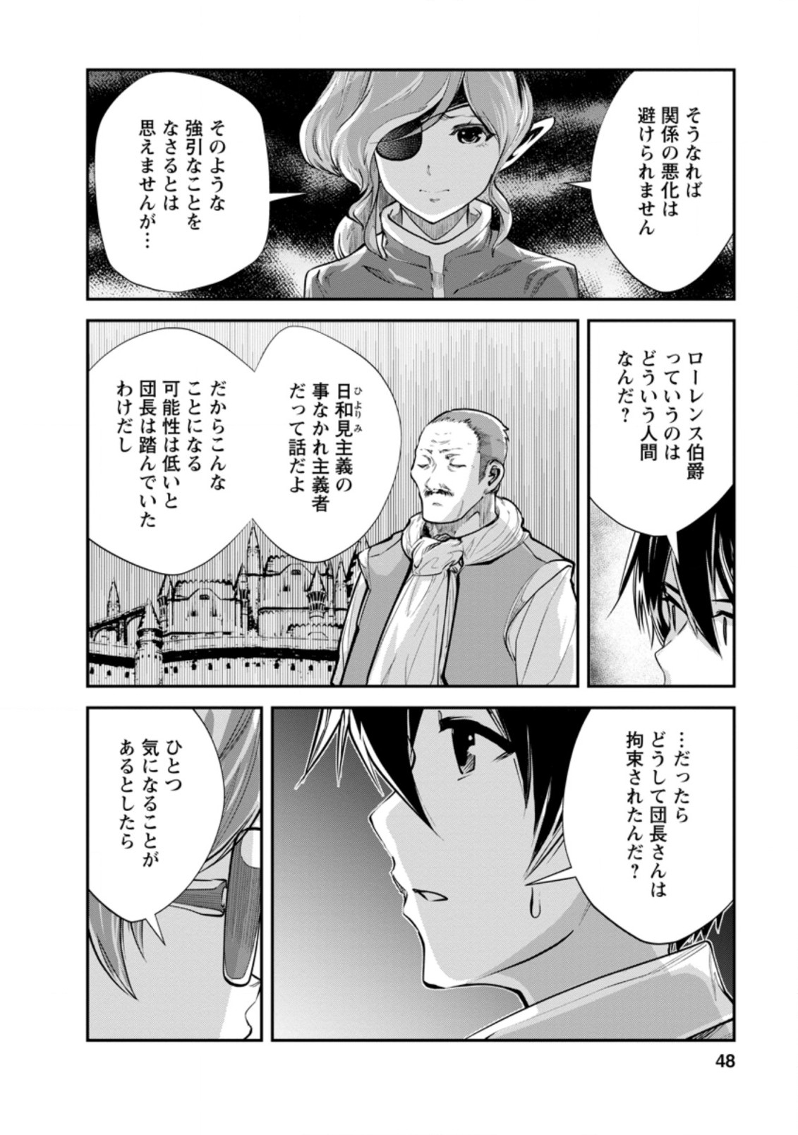 モンスターのご主人様 第37.2話 - Page 6