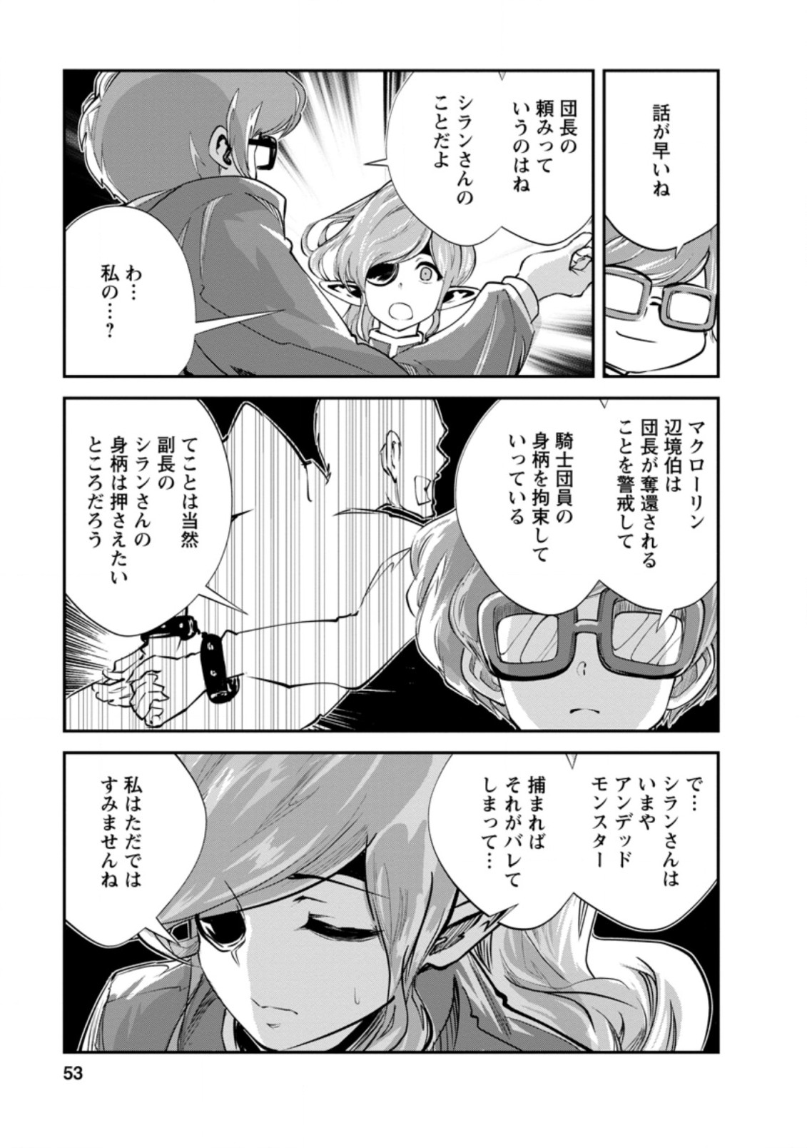 モンスターのご主人様 第37.3話 - Page 1