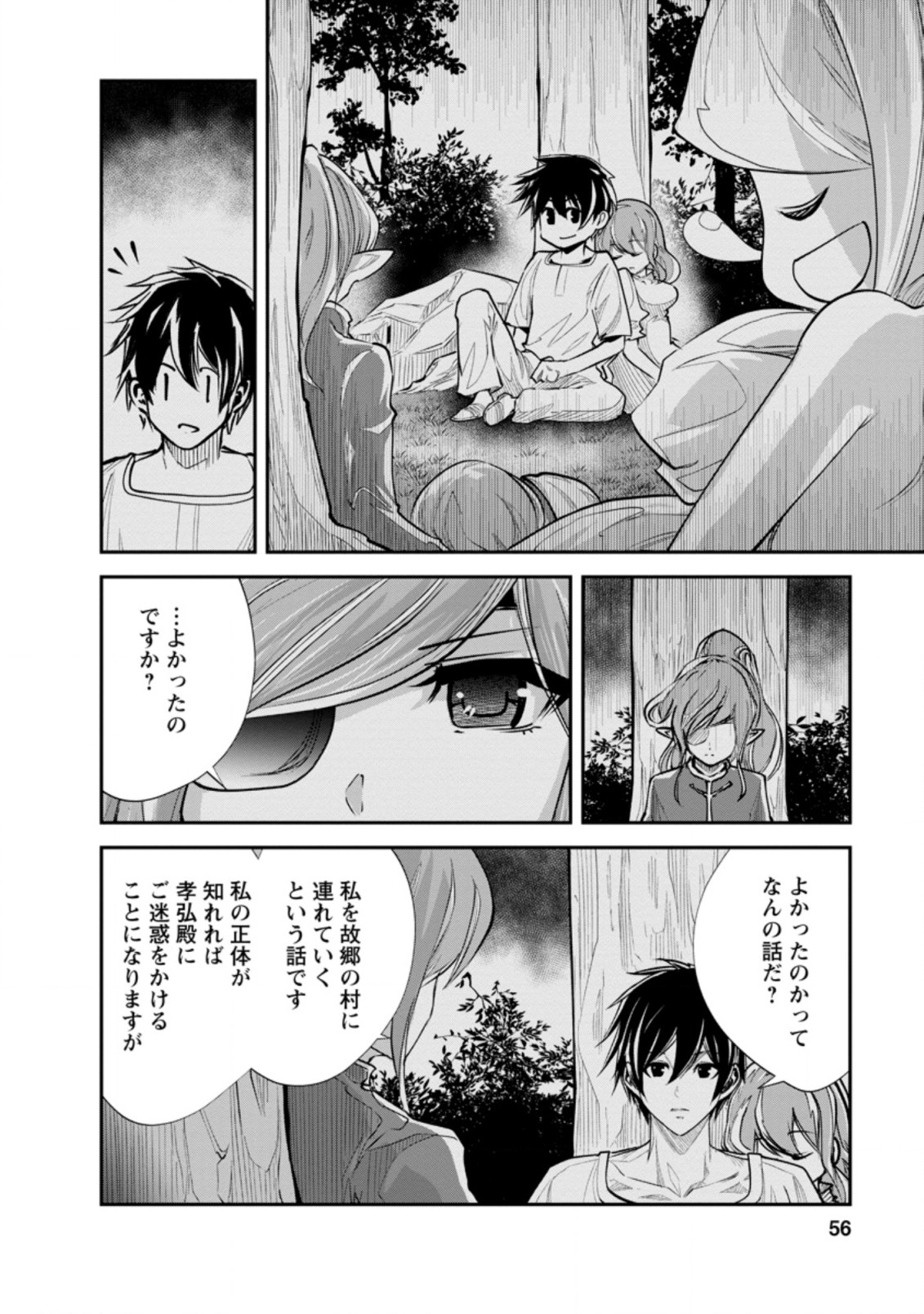 モンスターのご主人様 第37.3話 - Page 4