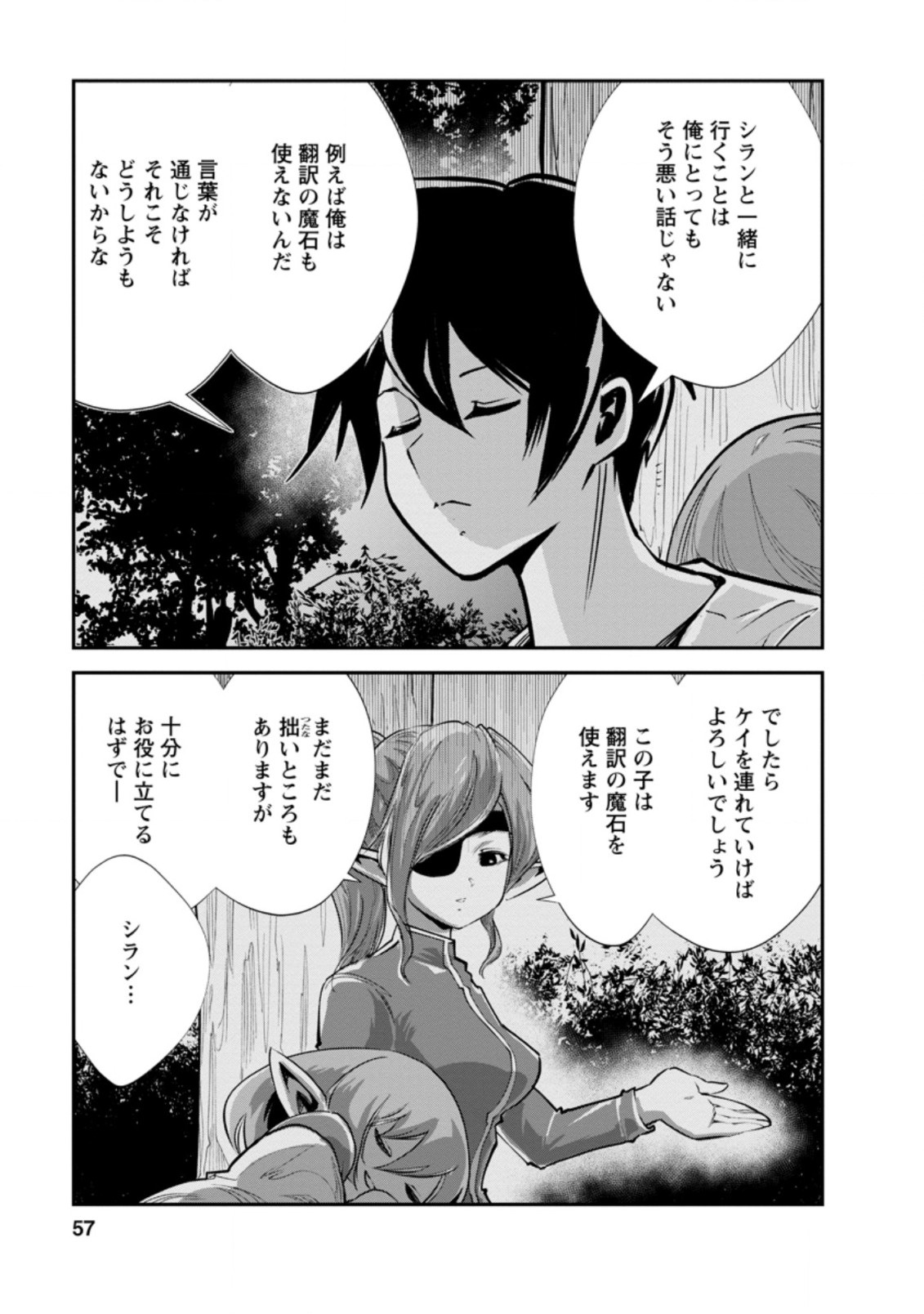 モンスターのご主人様 第37.3話 - Page 5