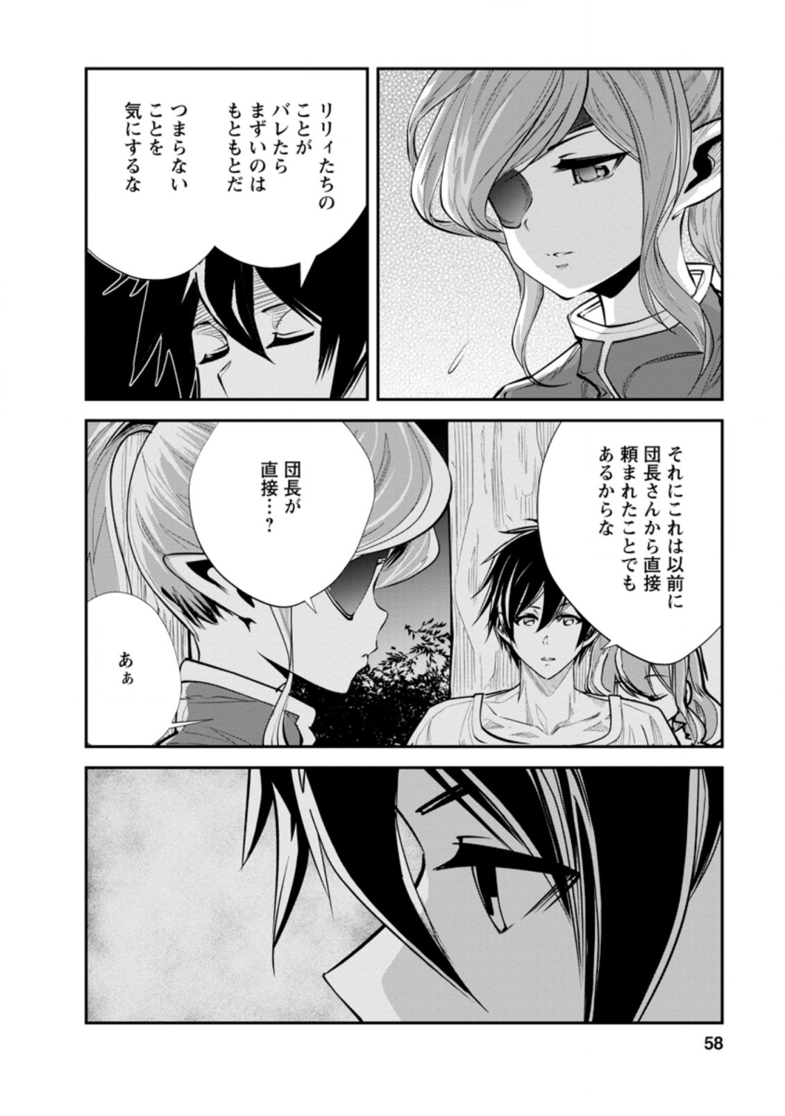 モンスターのご主人様 第37.3話 - Page 6