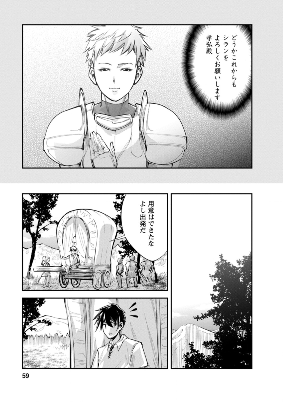 モンスターのご主人様 第37.3話 - Page 8