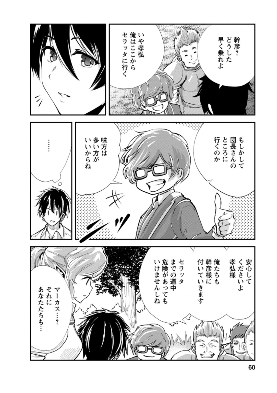 モンスターのご主人様 第37.3話 - Page 8