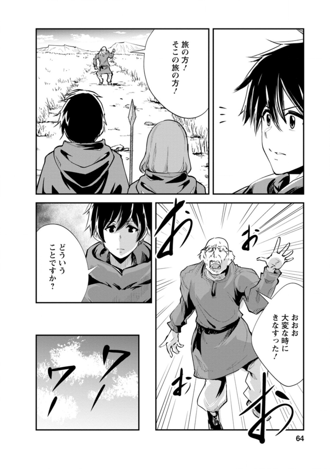 モンスターのご主人様 第38.1話 - Page 2