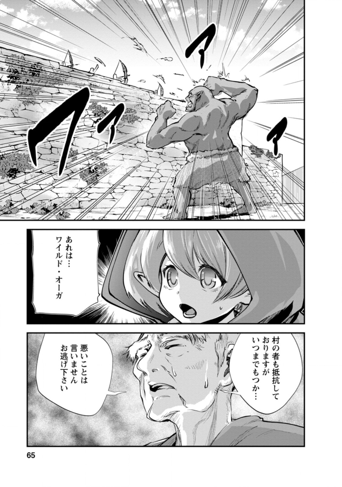 モンスターのご主人様 第38.1話 - Page 3