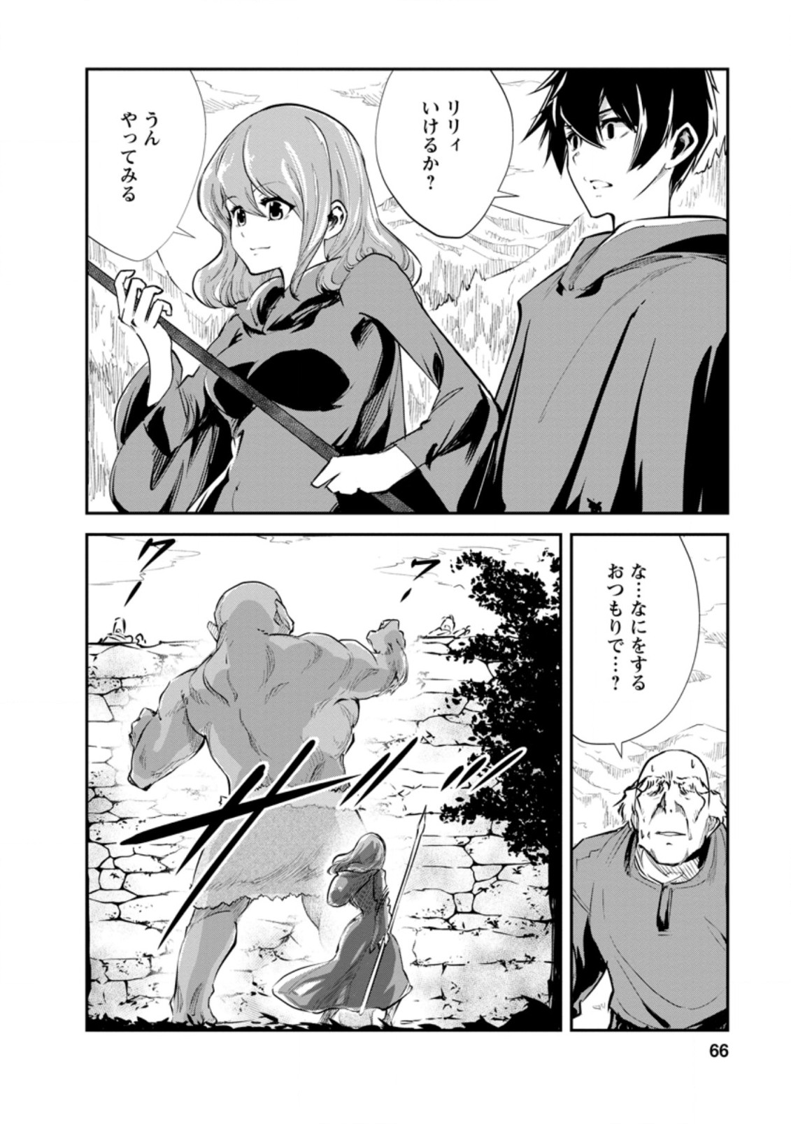 モンスターのご主人様 第38.1話 - Page 4