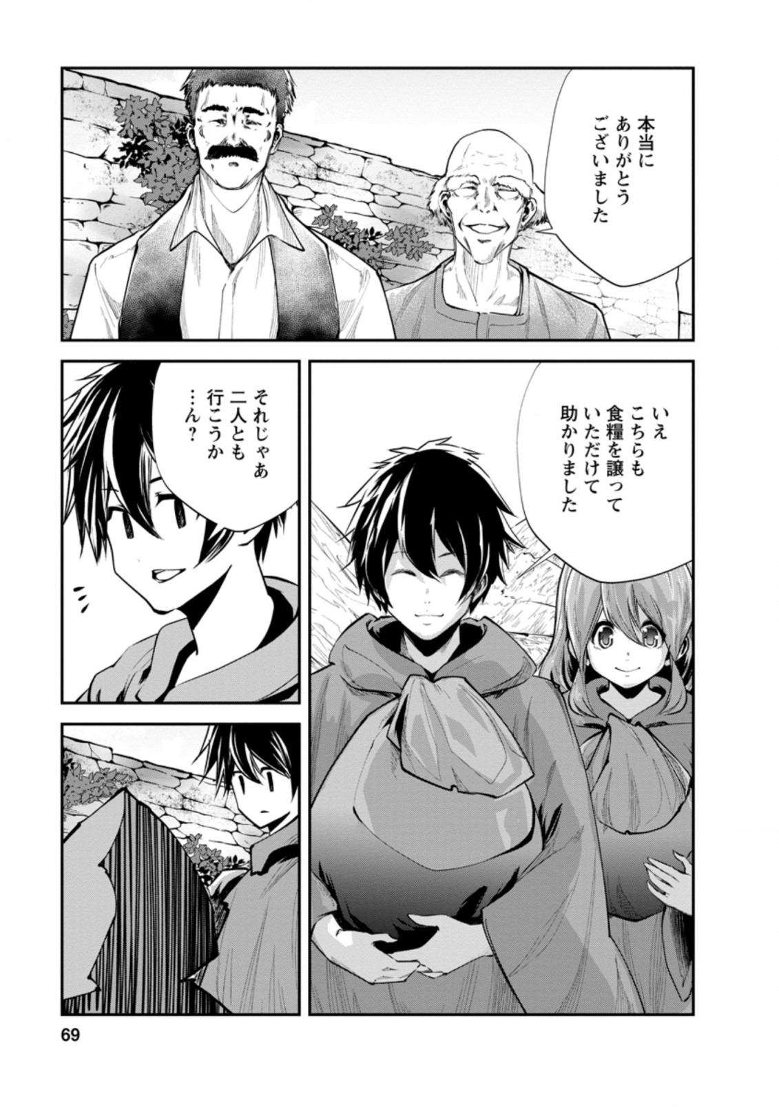 モンスターのご主人様 第38.1話 - Page 8