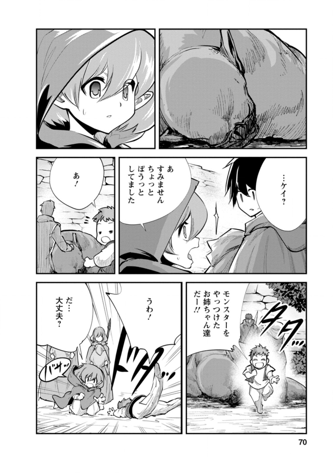 モンスターのご主人様 第38.1話 - Page 8