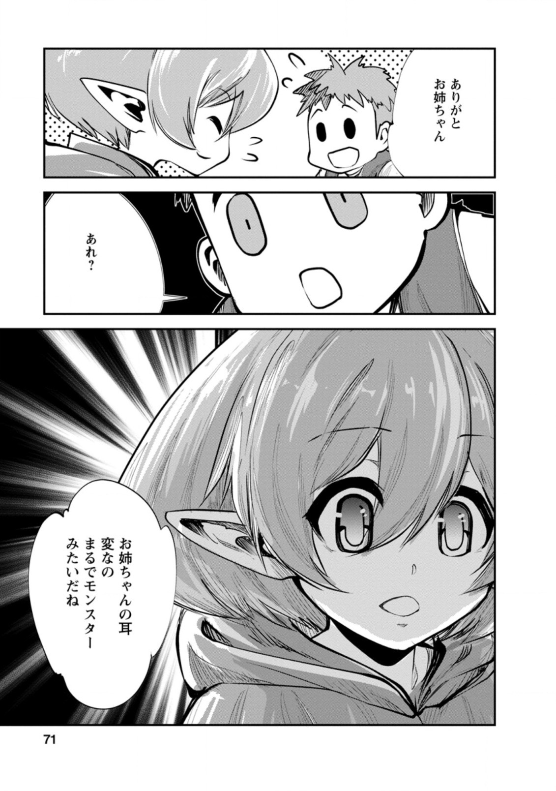 モンスターのご主人様 第38.1話 - Page 10