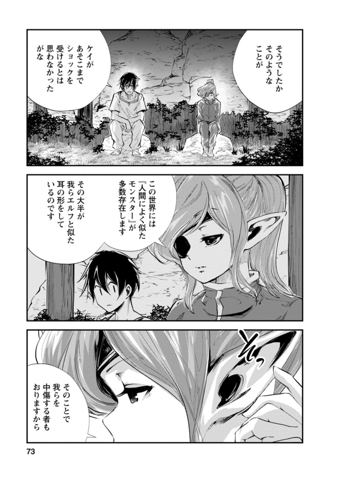 モンスターのご主人様 第38.2話 - Page 2