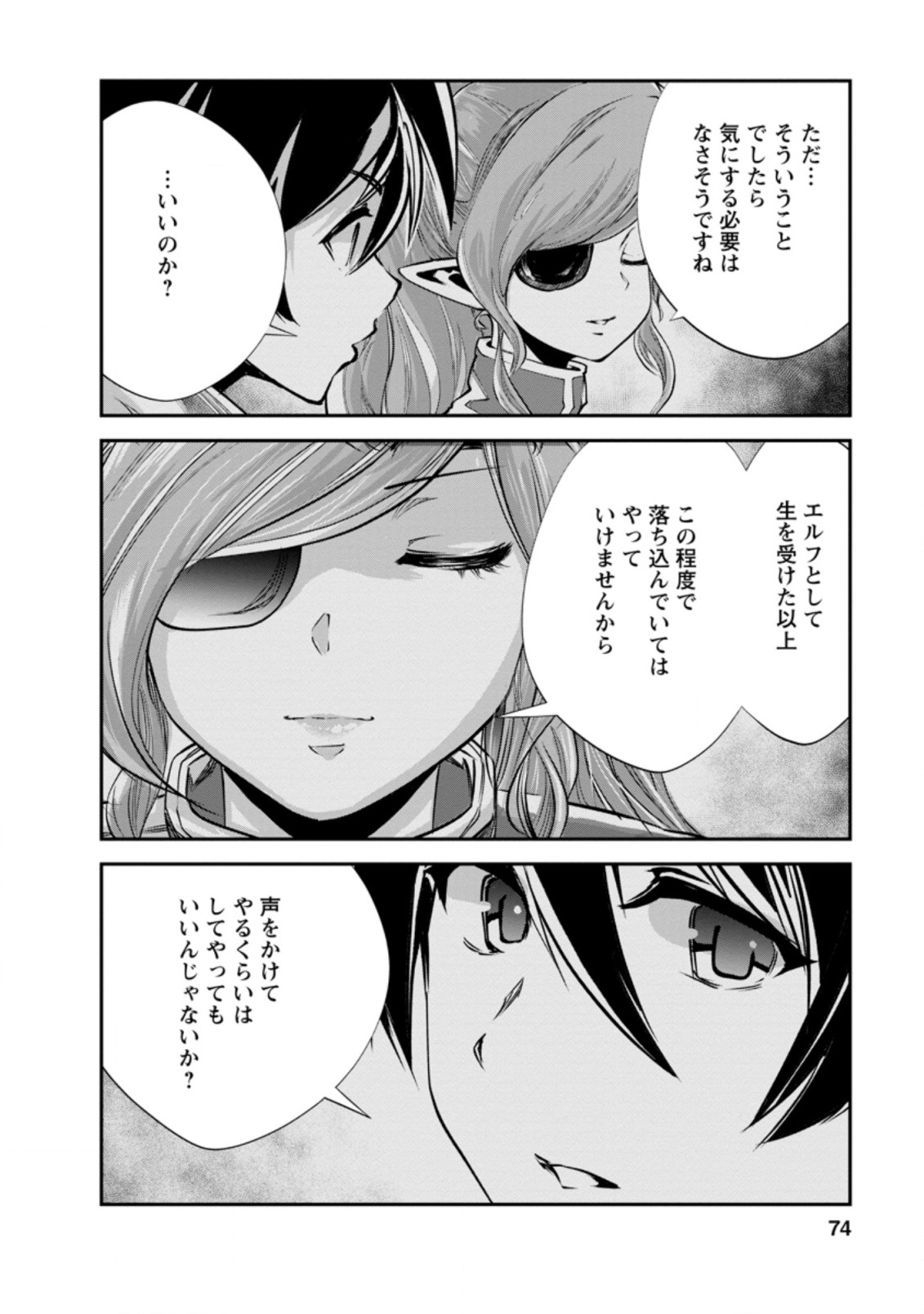 モンスターのご主人様 第38.2話 - Page 3