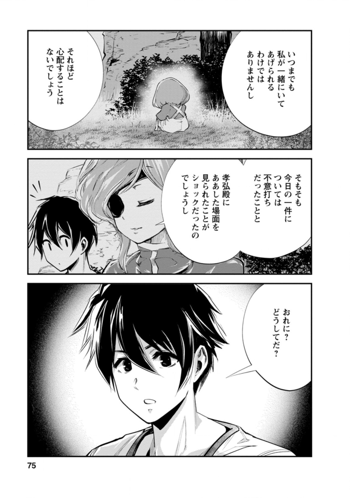 モンスターのご主人様 第38.2話 - Page 3