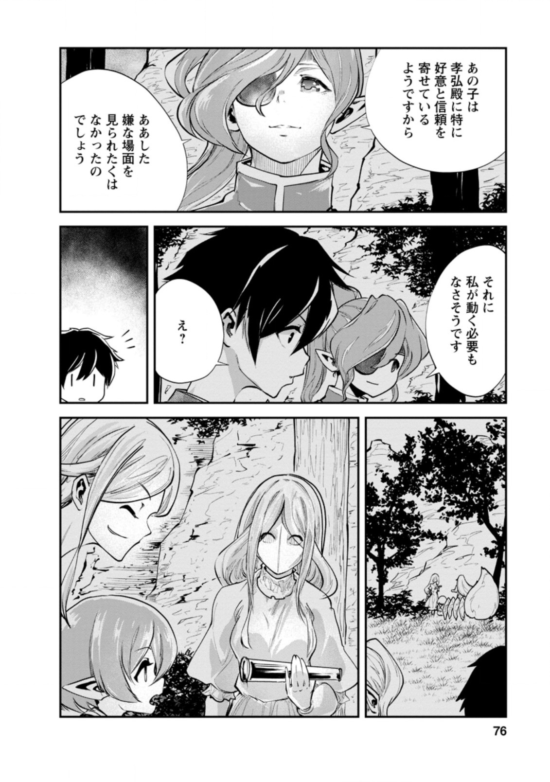 モンスターのご主人様 第38.2話 - Page 5