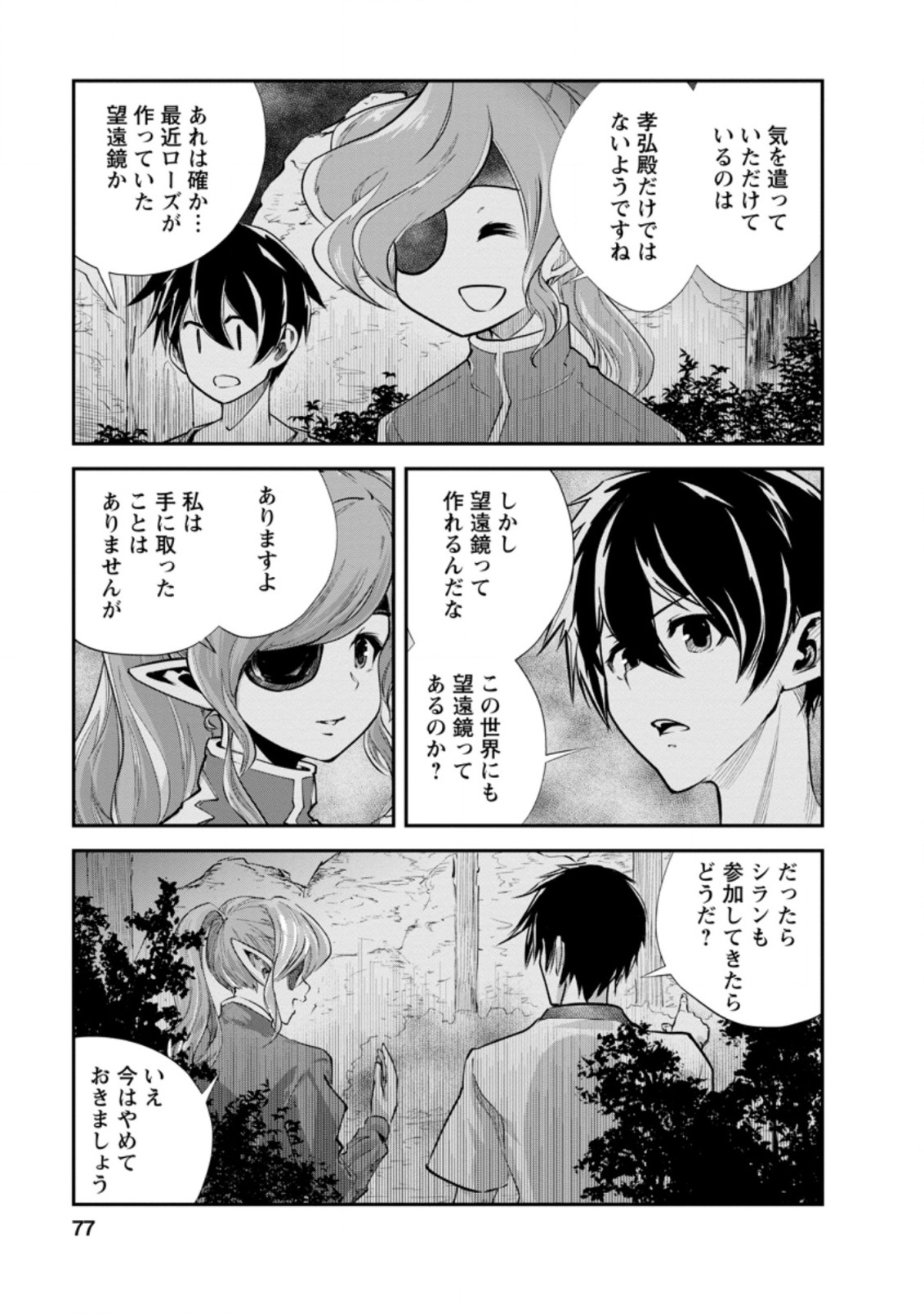 モンスターのご主人様 第38.2話 - Page 6