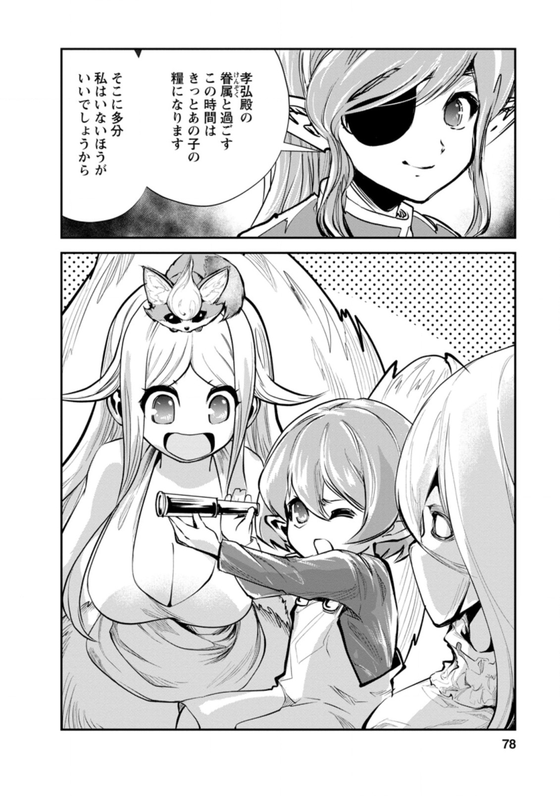 モンスターのご主人様 第38.2話 - Page 7