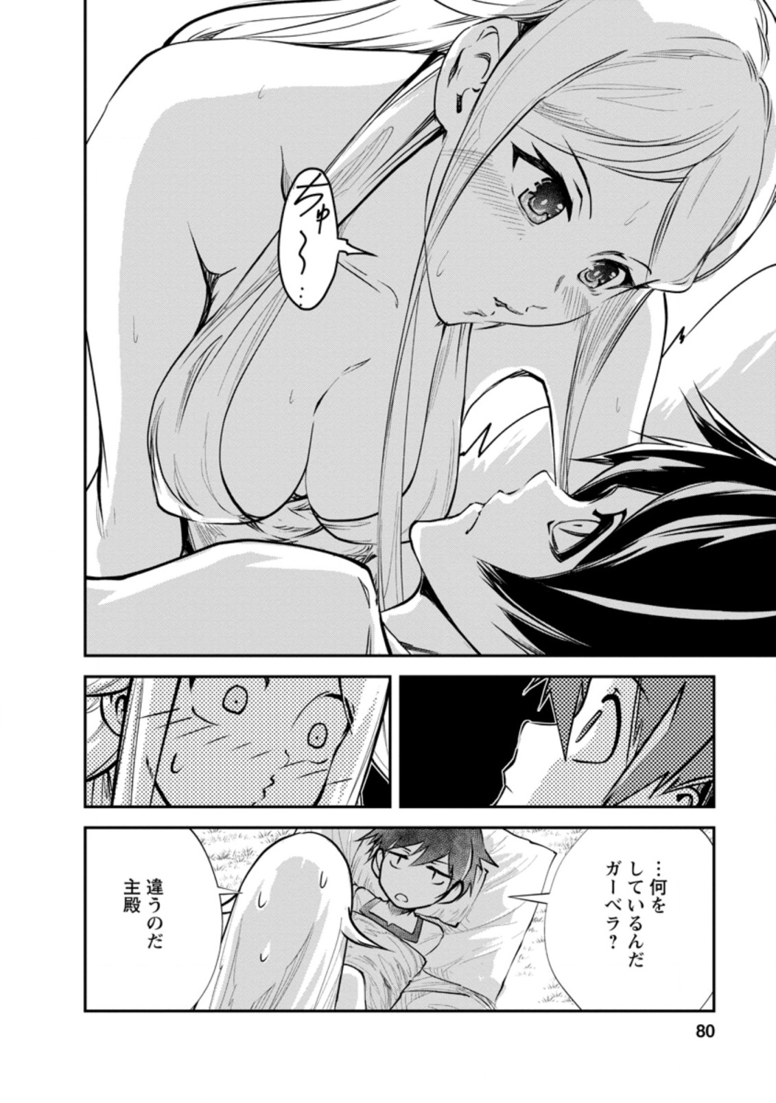 モンスターのご主人様 第38.2話 - Page 8