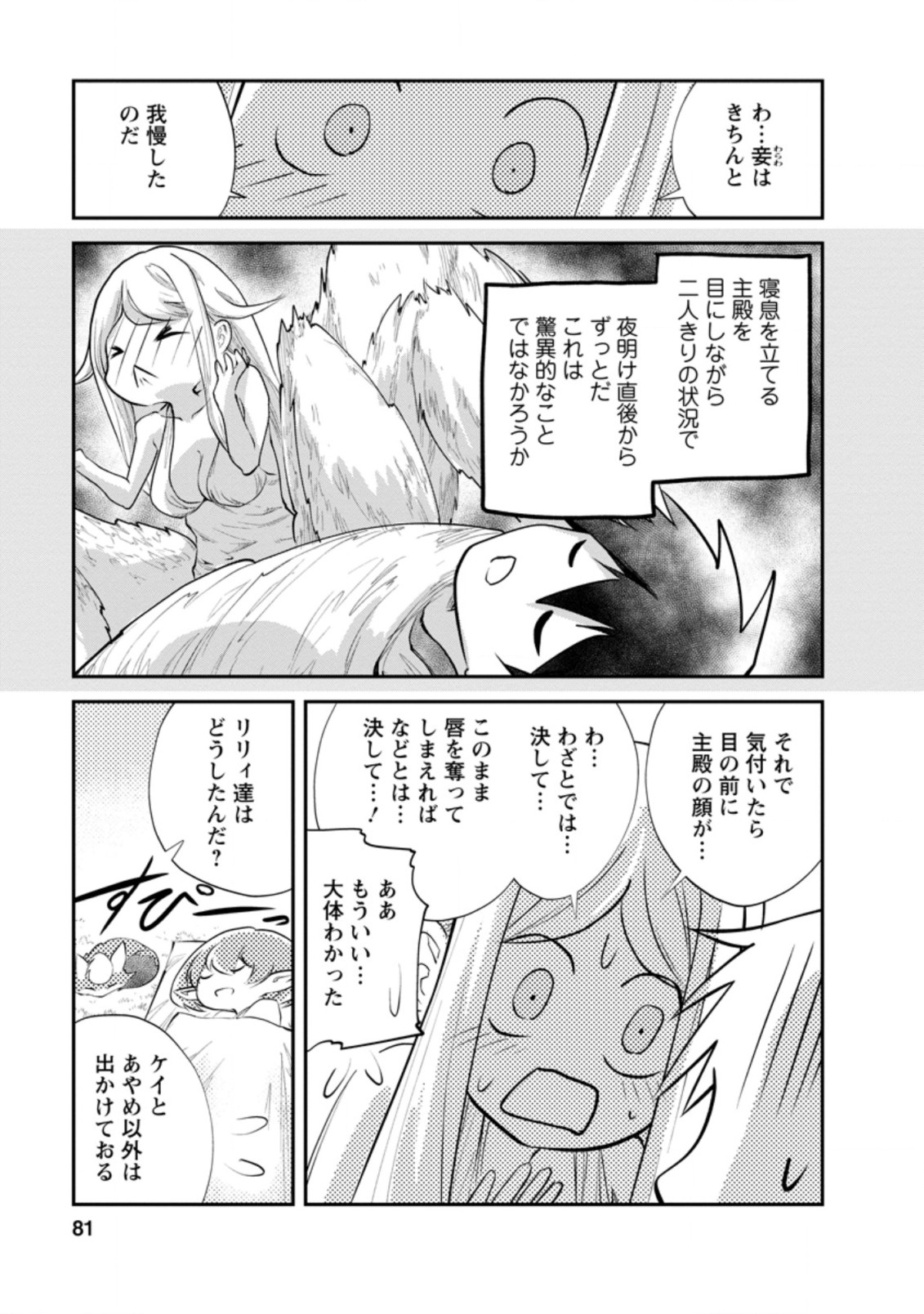 モンスターのご主人様 第38.2話 - Page 9