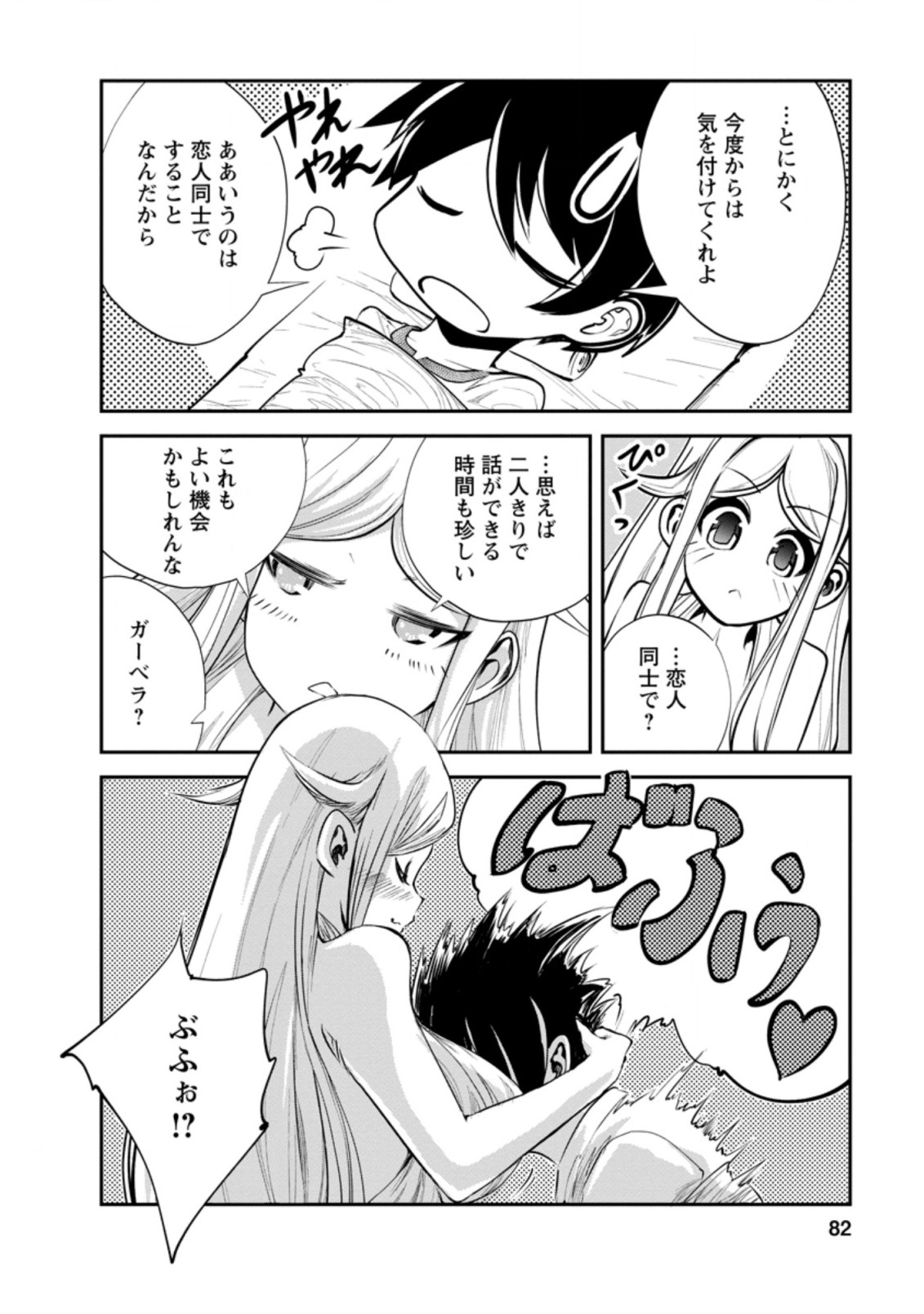 モンスターのご主人様 第38.2話 - Page 10