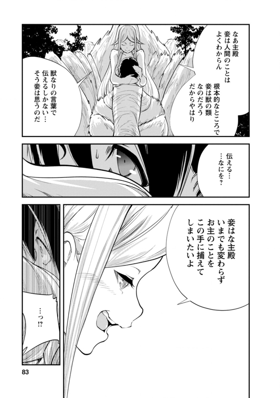 モンスターのご主人様 第38.3話 - Page 2