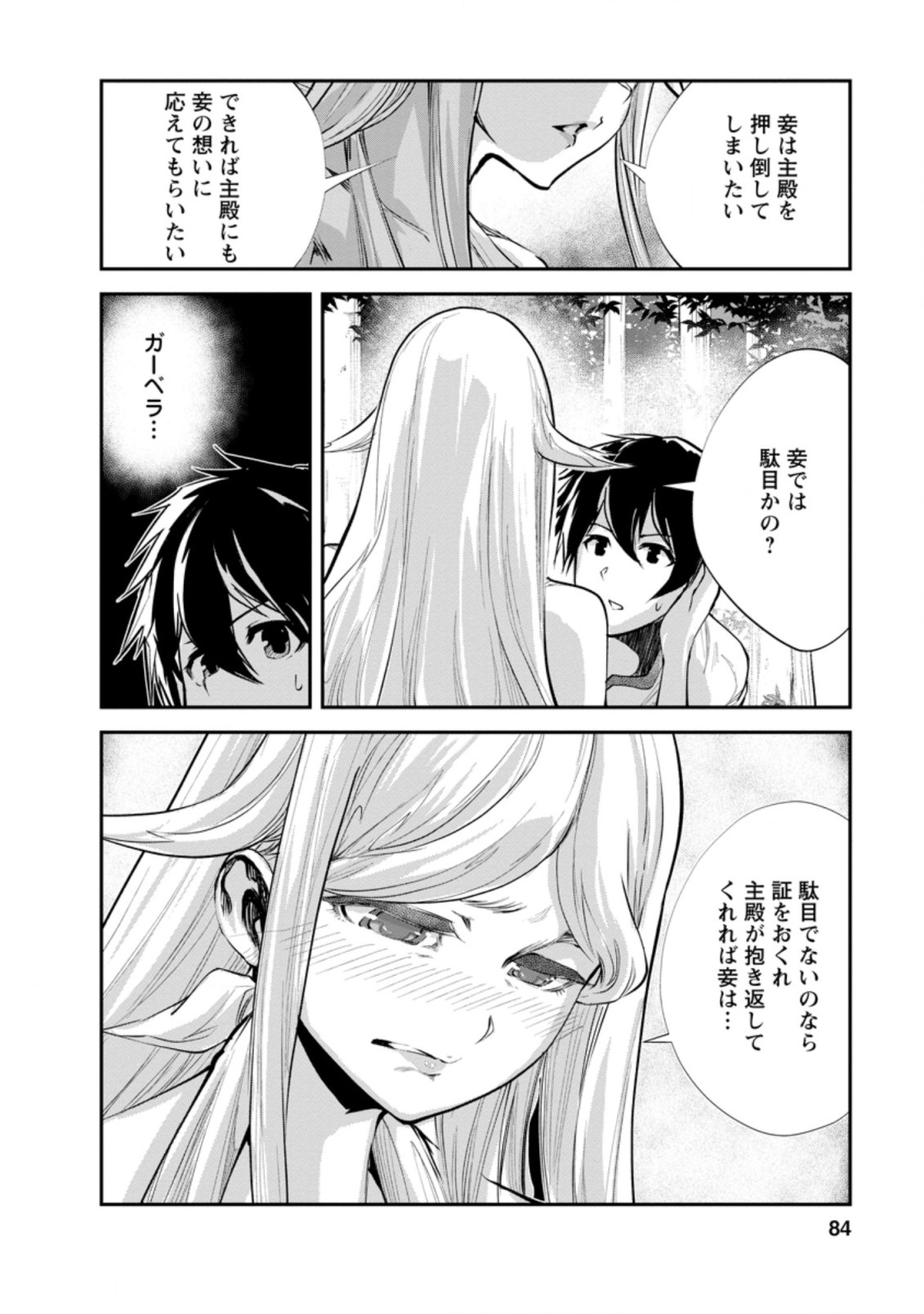 モンスターのご主人様 第38.3話 - Page 2