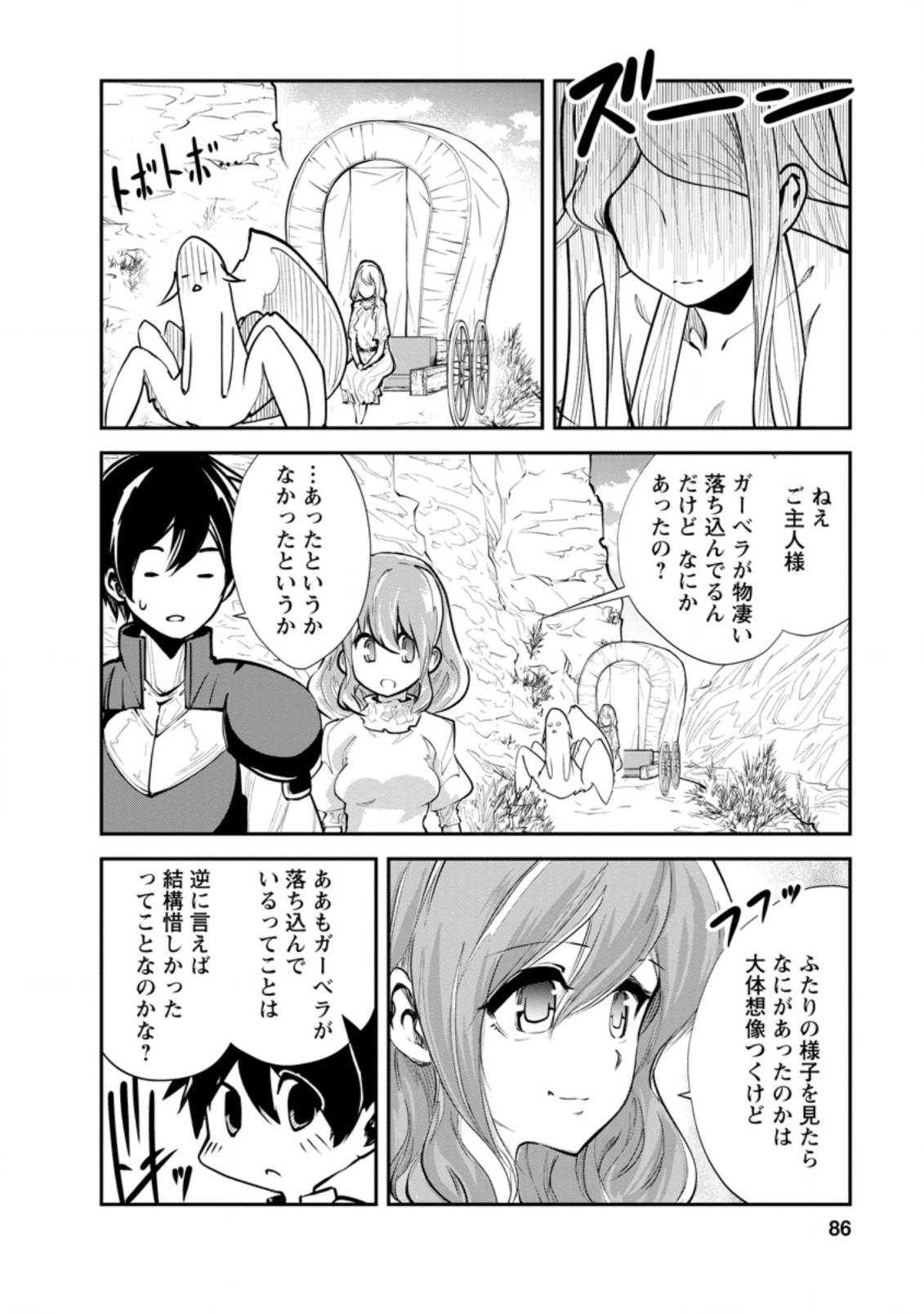 モンスターのご主人様 第38.3話 - Page 4