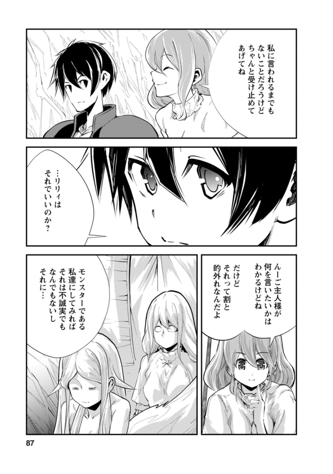 モンスターのご主人様 第38.3話 - Page 6