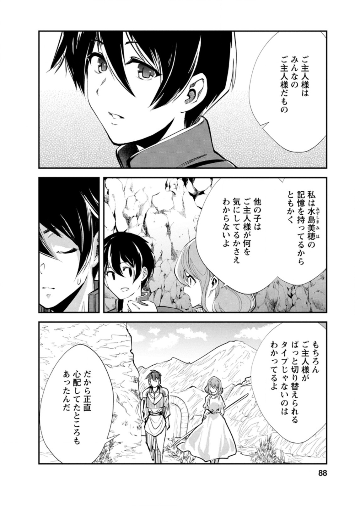 モンスターのご主人様 第38.3話 - Page 7