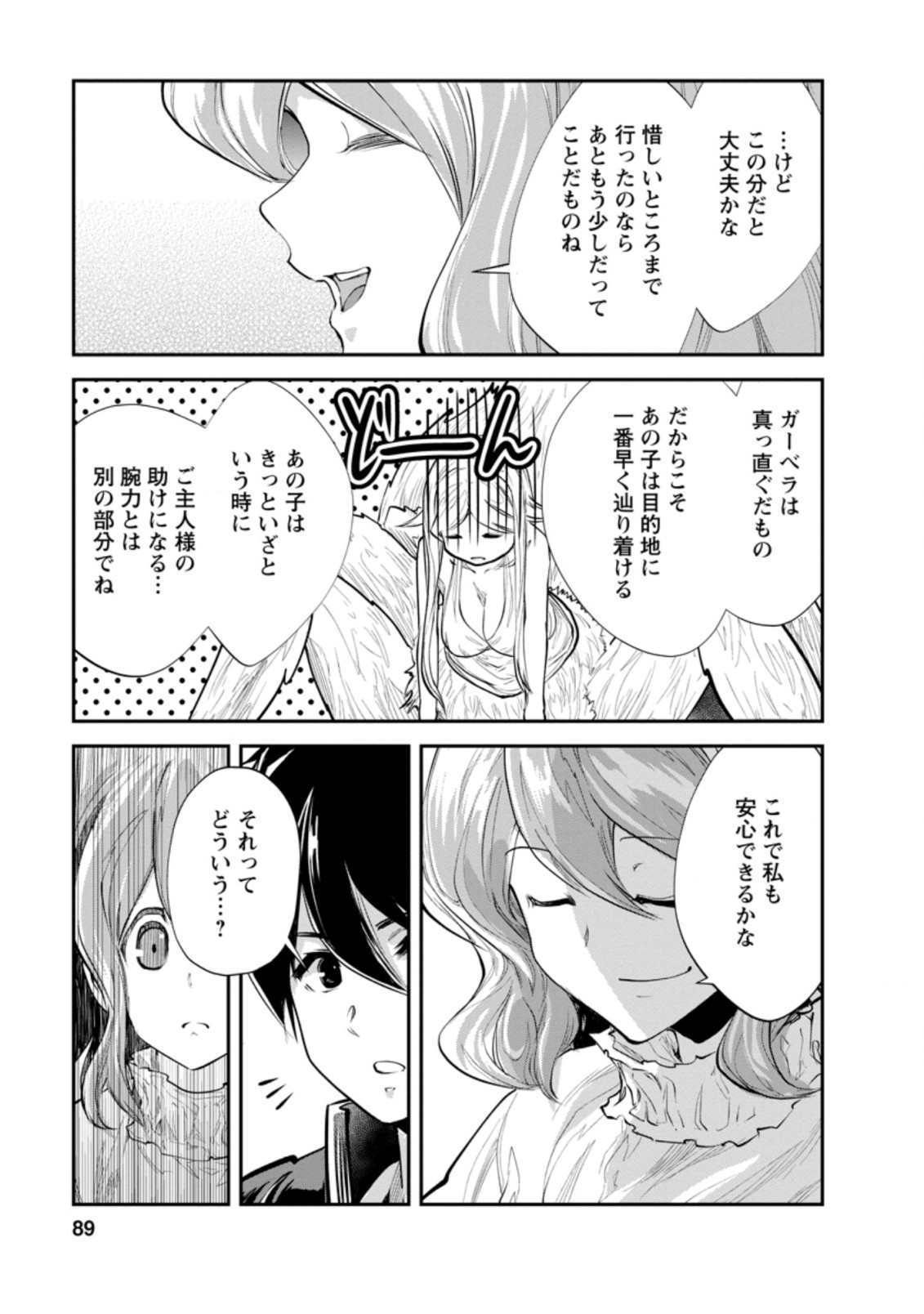 モンスターのご主人様 第38.3話 - Page 7