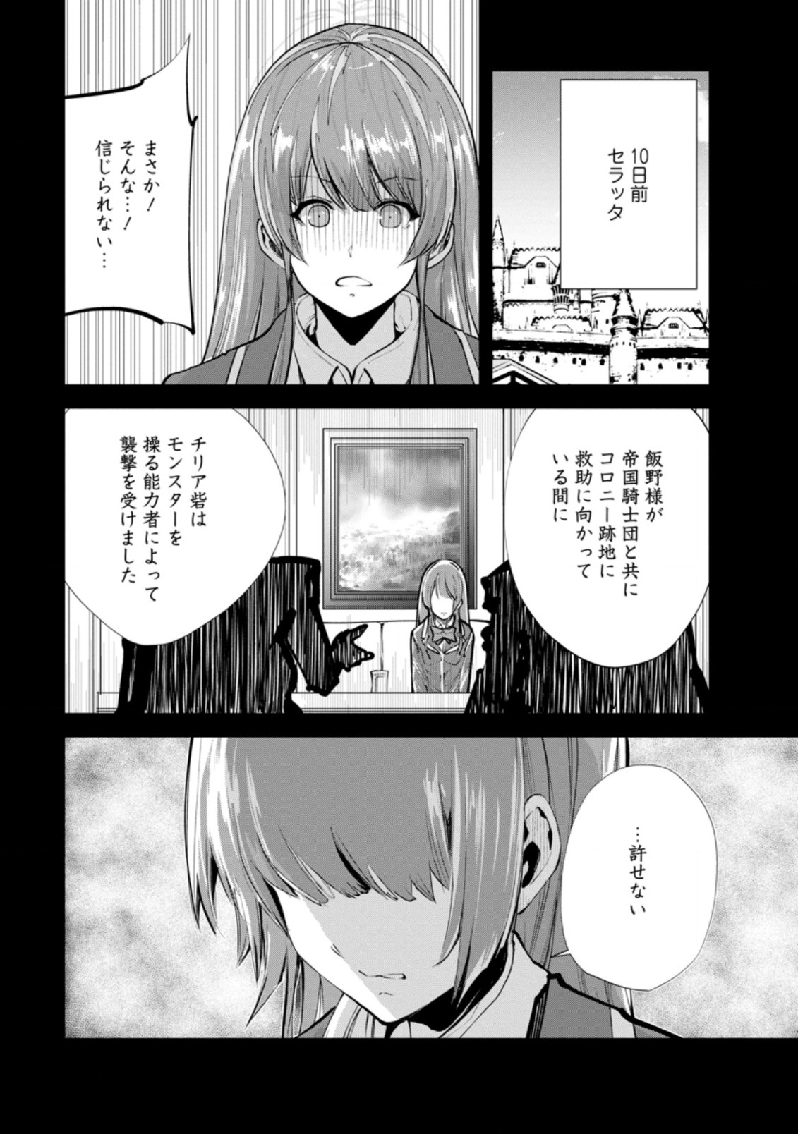 モンスターのご主人様 第39.1話 - Page 2