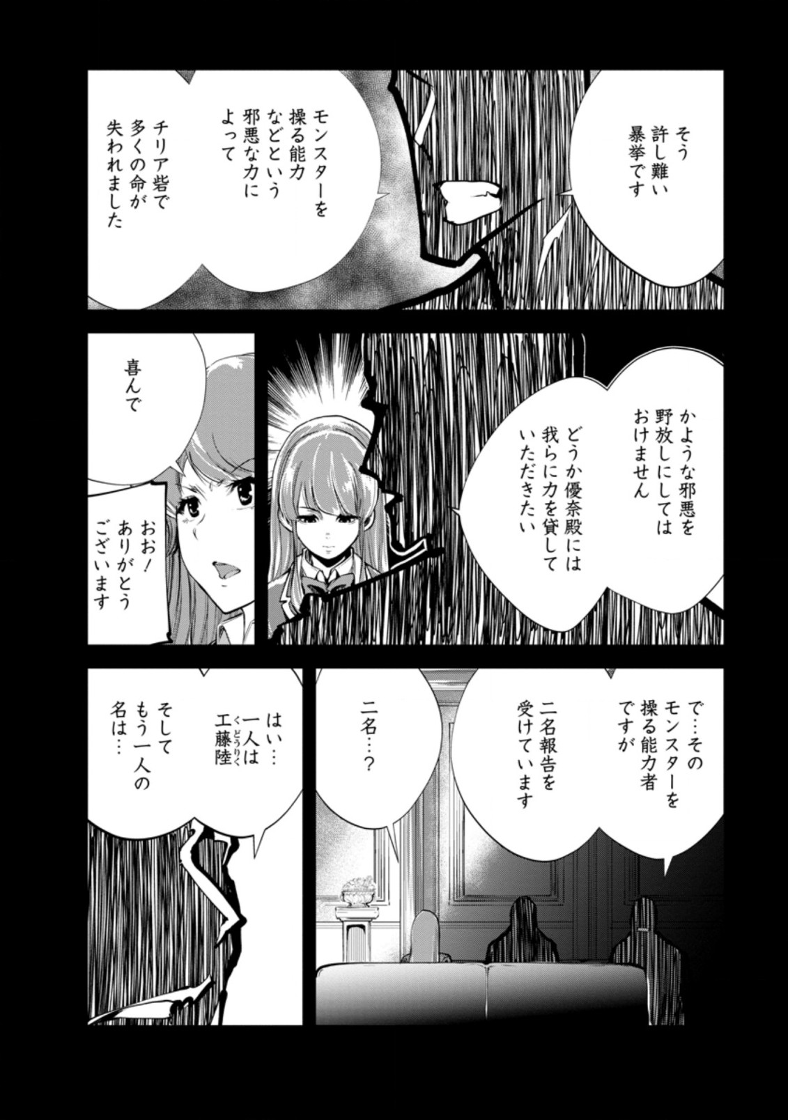 モンスターのご主人様 第39.1話 - Page 3